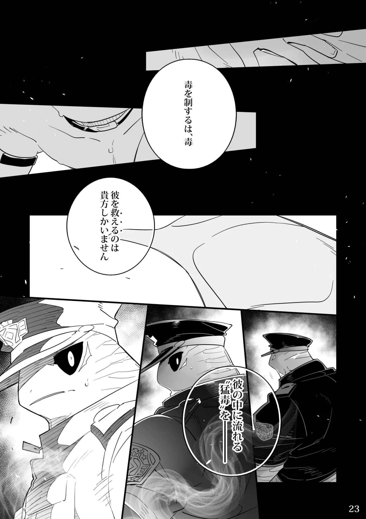 [KENSAN (花より獣)] POISON 甘毒の大蛇 [Japanese][Digital] - Page 23