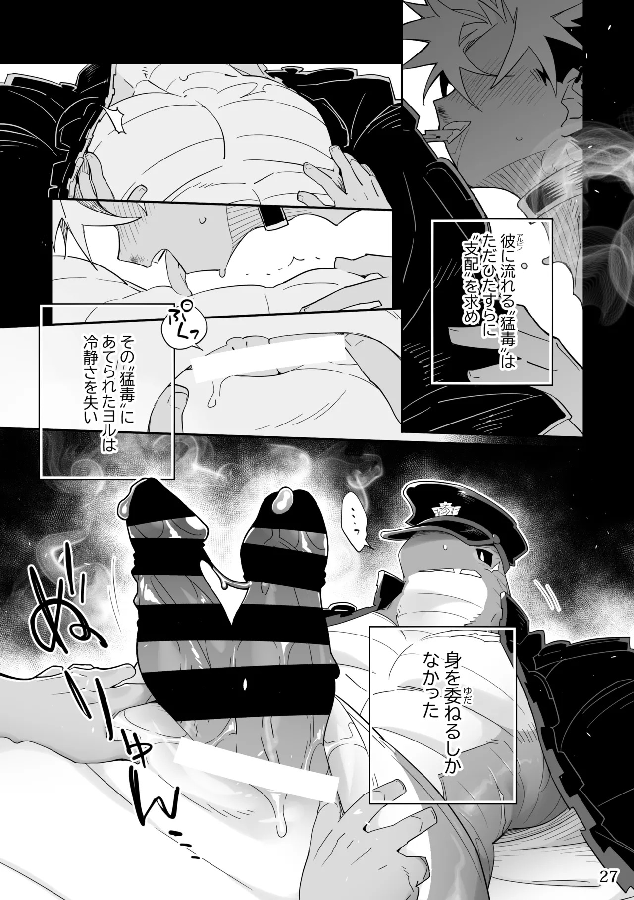 [KENSAN (花より獣)] POISON 甘毒の大蛇 [Japanese][Digital] - Page 26