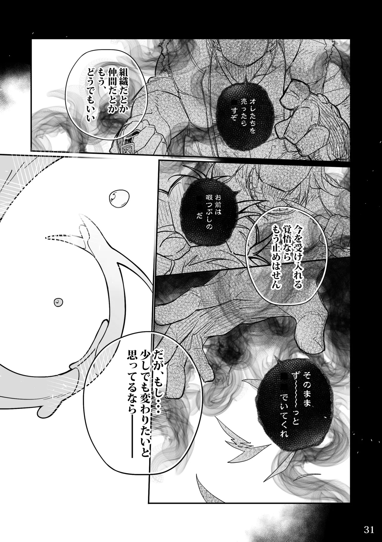 [KENSAN (花より獣)] POISON 甘毒の大蛇 [Japanese][Digital] - Page 30