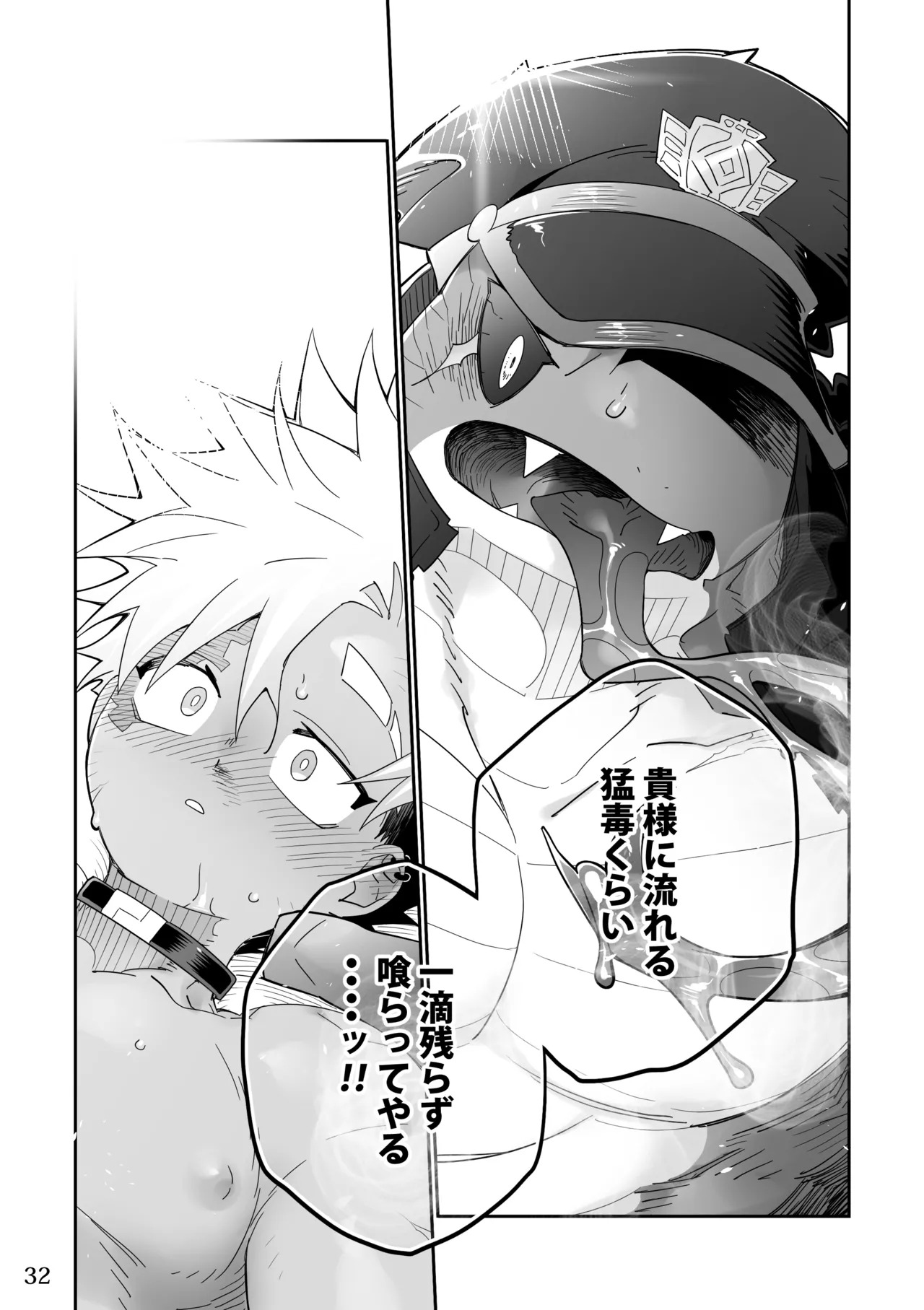 [KENSAN (花より獣)] POISON 甘毒の大蛇 [Japanese][Digital] - Page 31