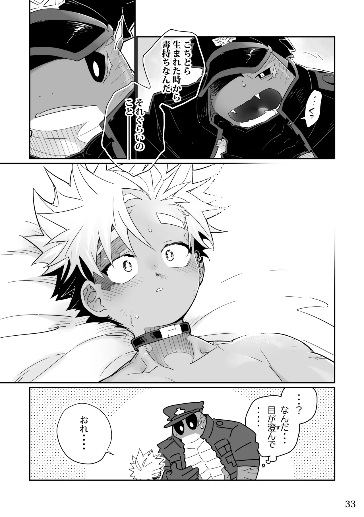 [KENSAN (花より獣)] POISON 甘毒の大蛇 [Japanese][Digital] - Page 32