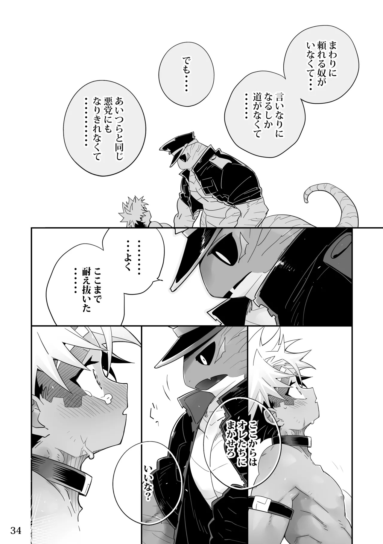 [KENSAN (花より獣)] POISON 甘毒の大蛇 [Japanese][Digital] - Page 33