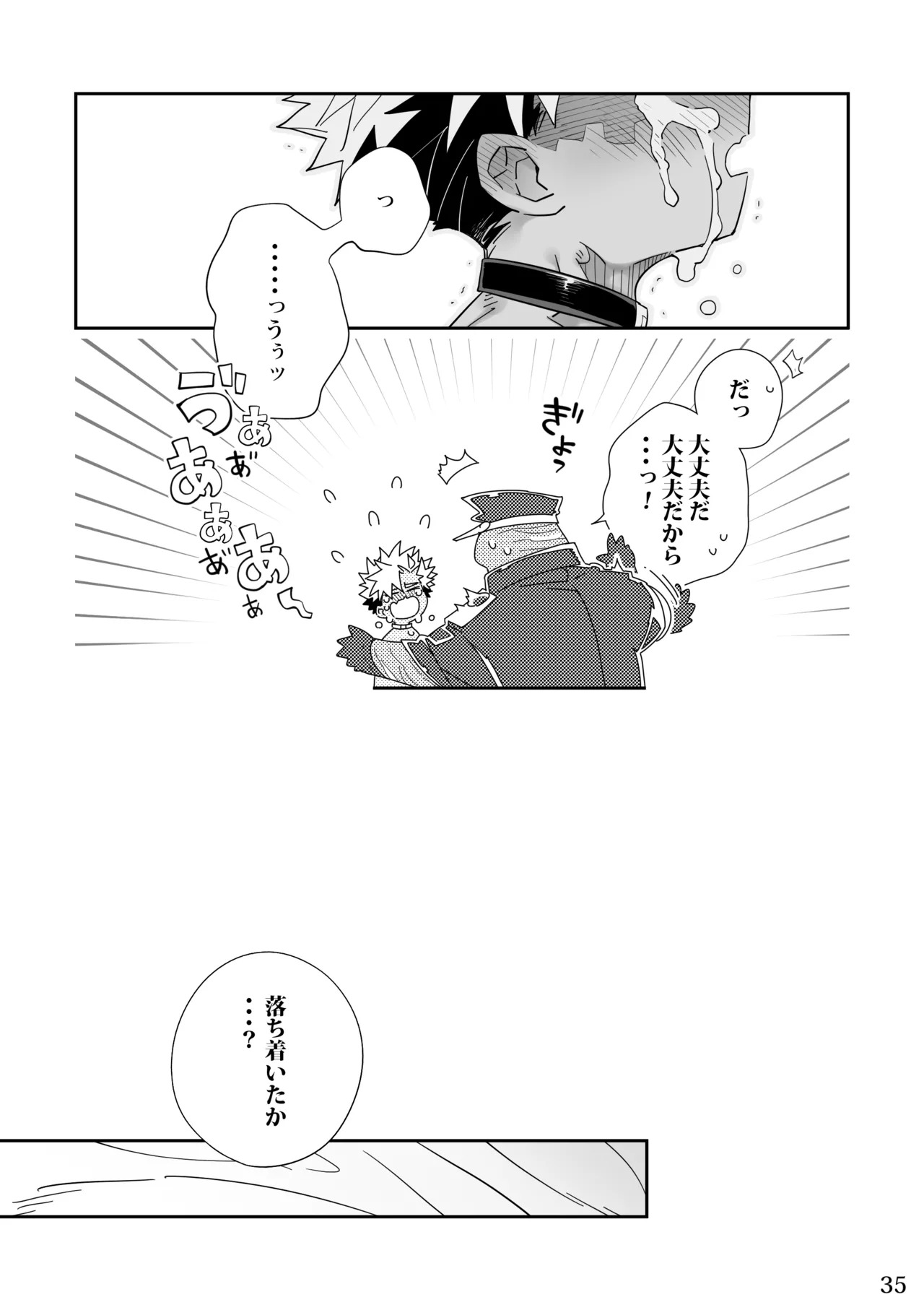 [KENSAN (花より獣)] POISON 甘毒の大蛇 [Japanese][Digital] - Page 34