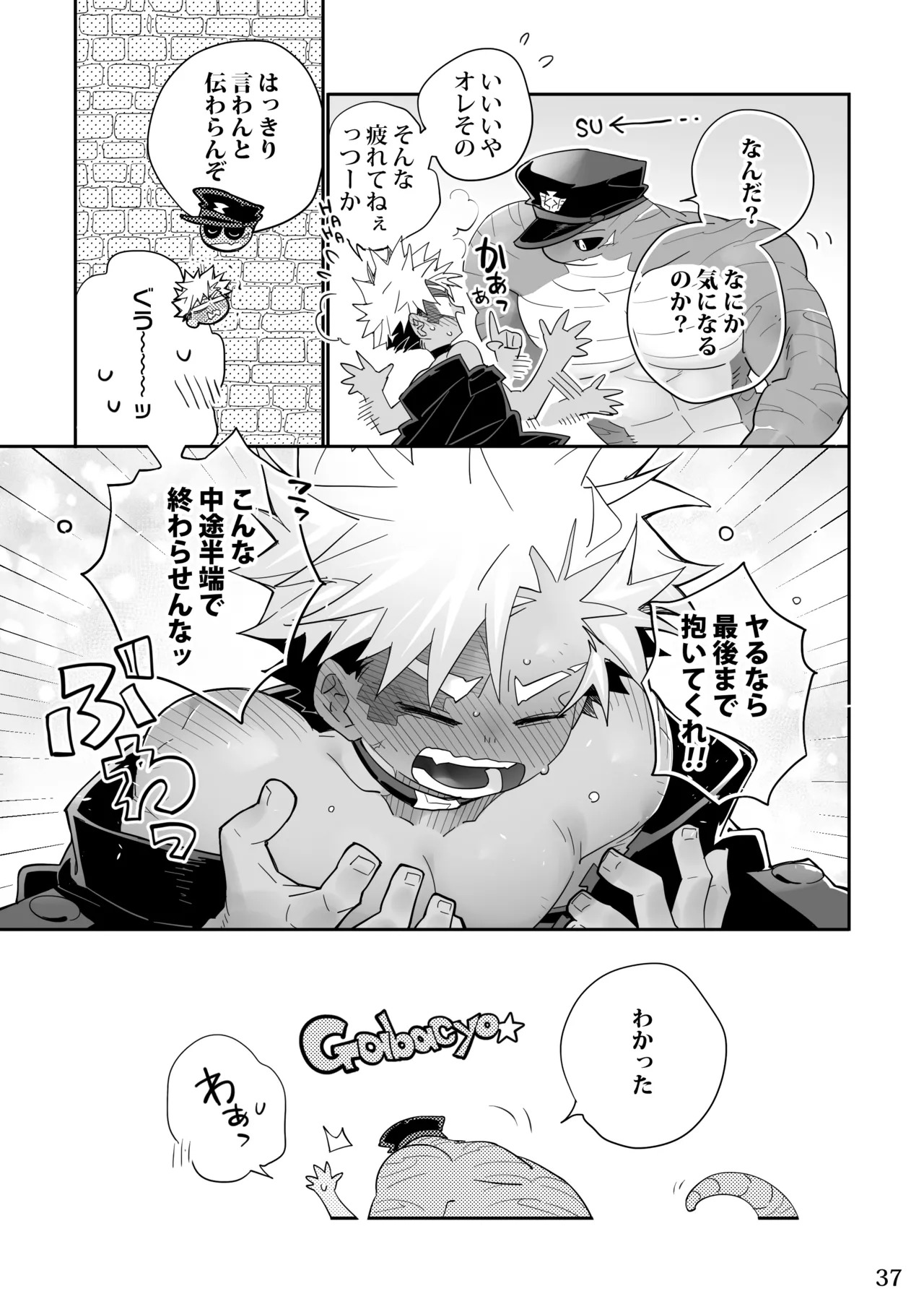 [KENSAN (花より獣)] POISON 甘毒の大蛇 [Japanese][Digital] - Page 36