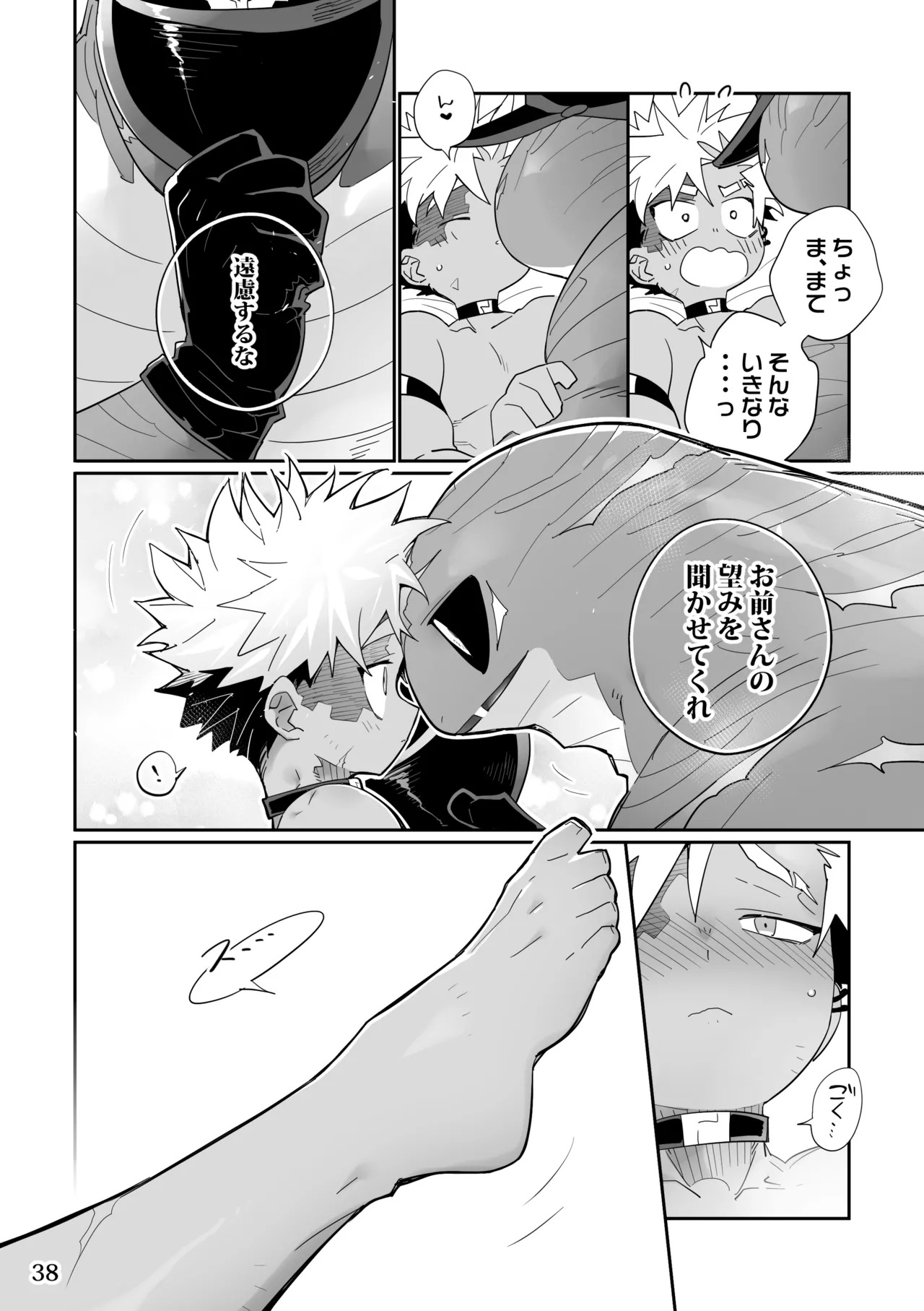 [KENSAN (花より獣)] POISON 甘毒の大蛇 [Japanese][Digital] - Page 37