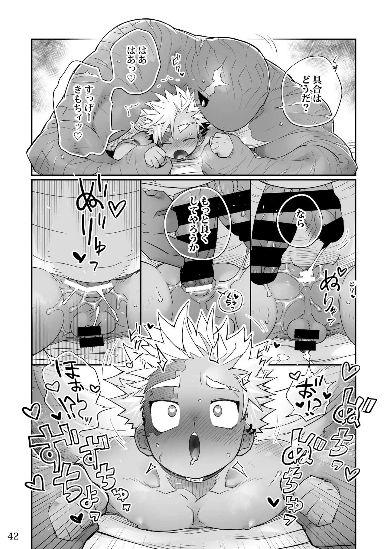 [KENSAN (花より獣)] POISON 甘毒の大蛇 [Japanese][Digital] - Page 41