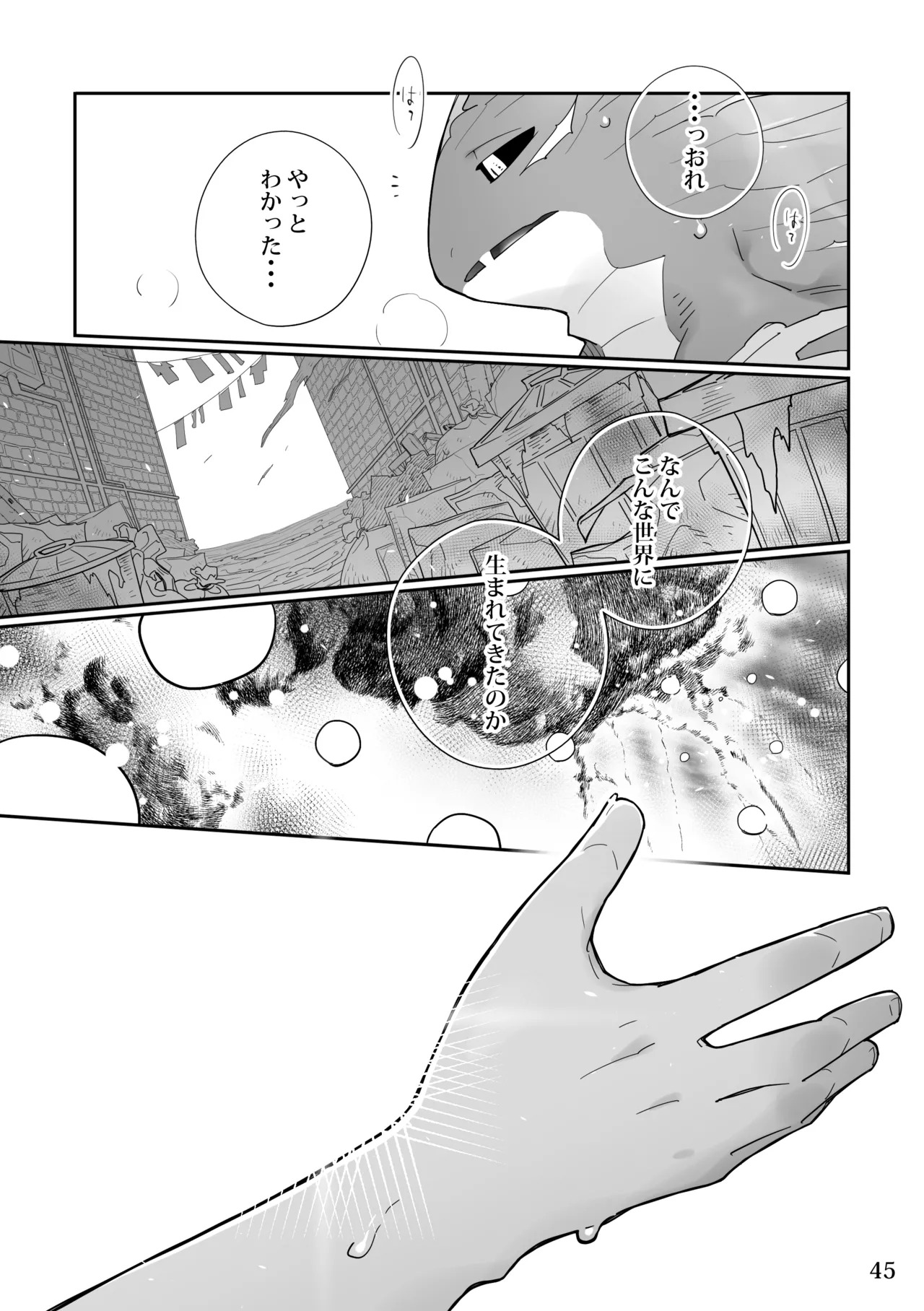 [KENSAN (花より獣)] POISON 甘毒の大蛇 [Japanese][Digital] - Page 44