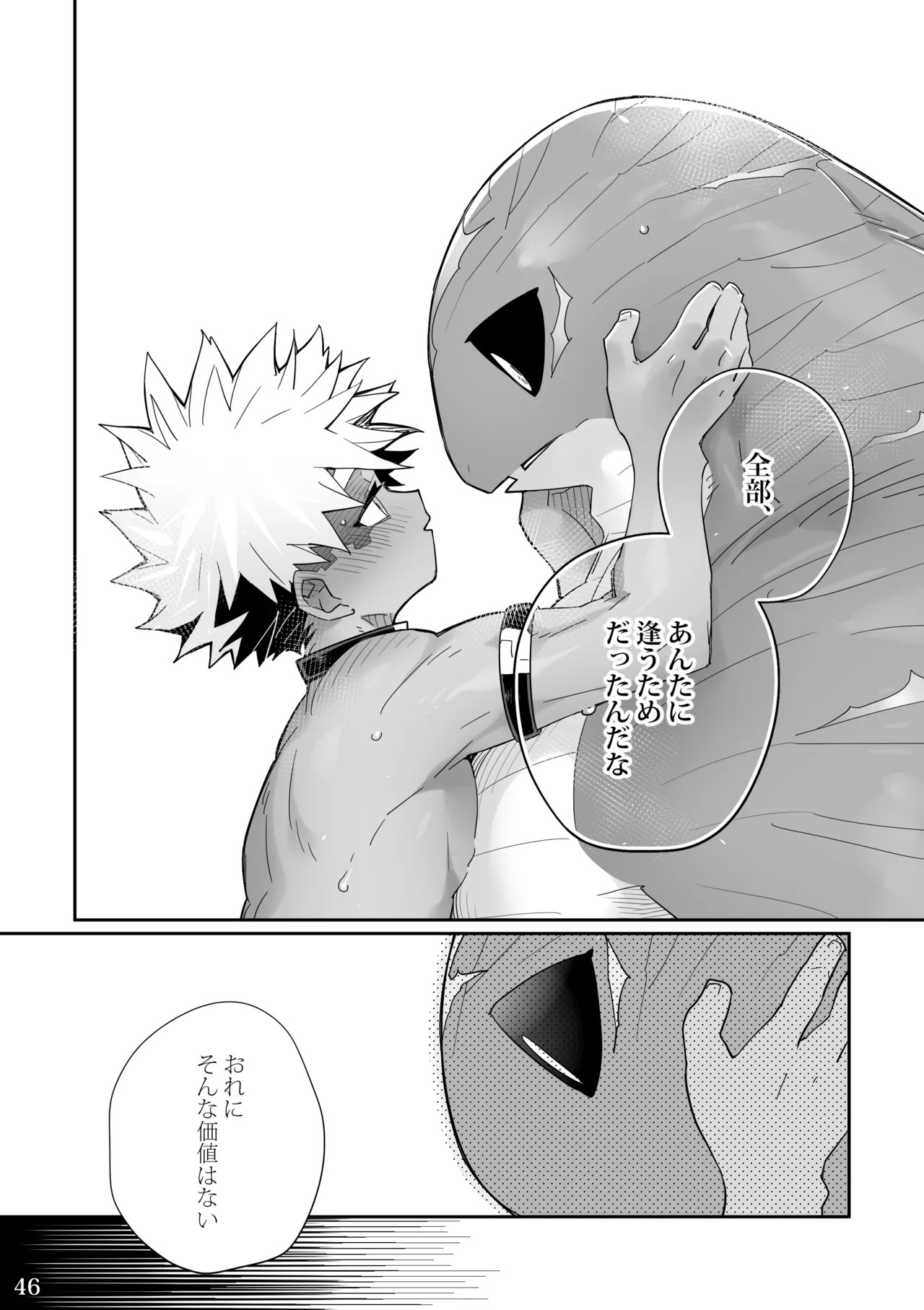 [KENSAN (花より獣)] POISON 甘毒の大蛇 [Japanese][Digital] - Page 45