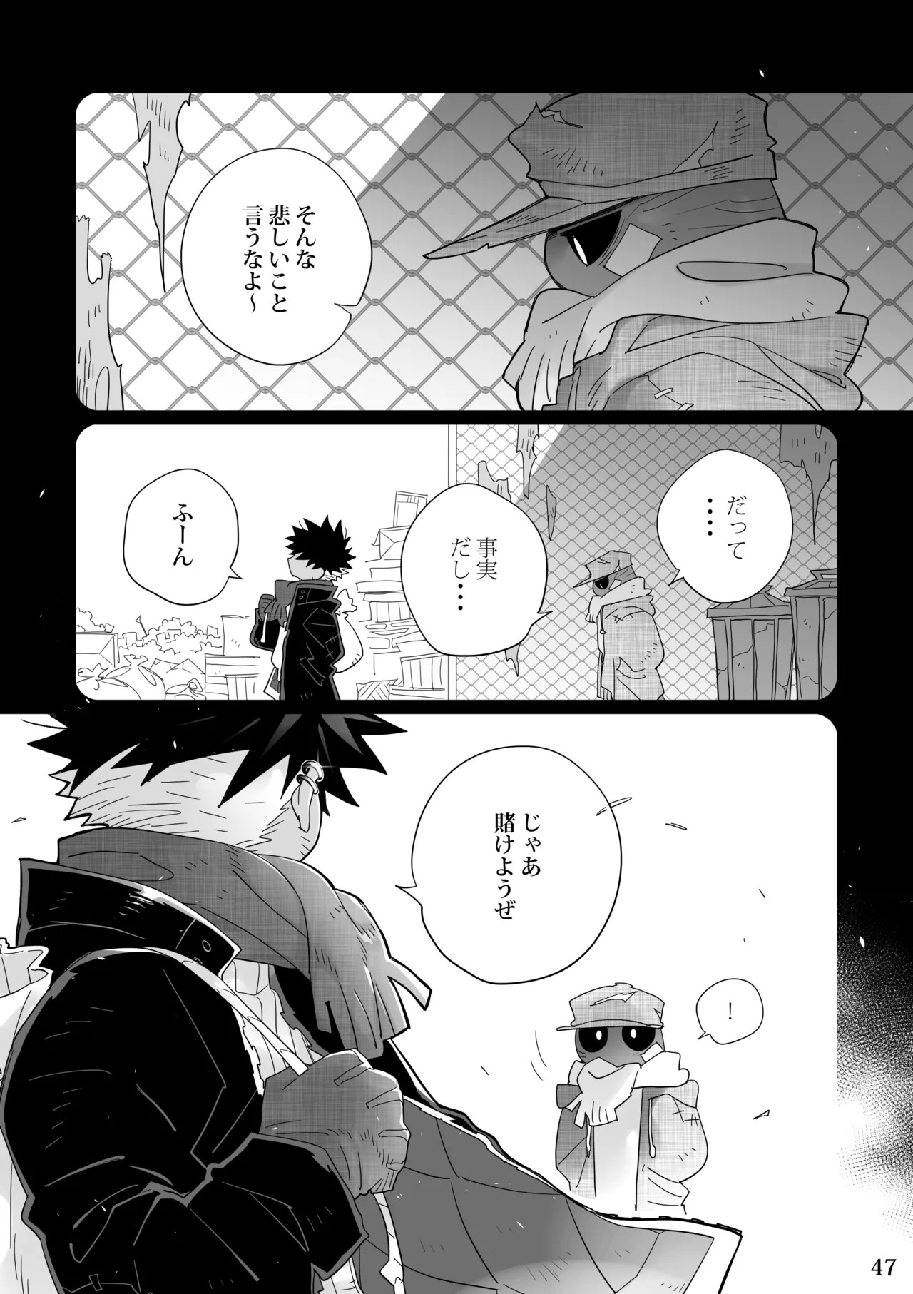 [KENSAN (花より獣)] POISON 甘毒の大蛇 [Japanese][Digital] - Page 46