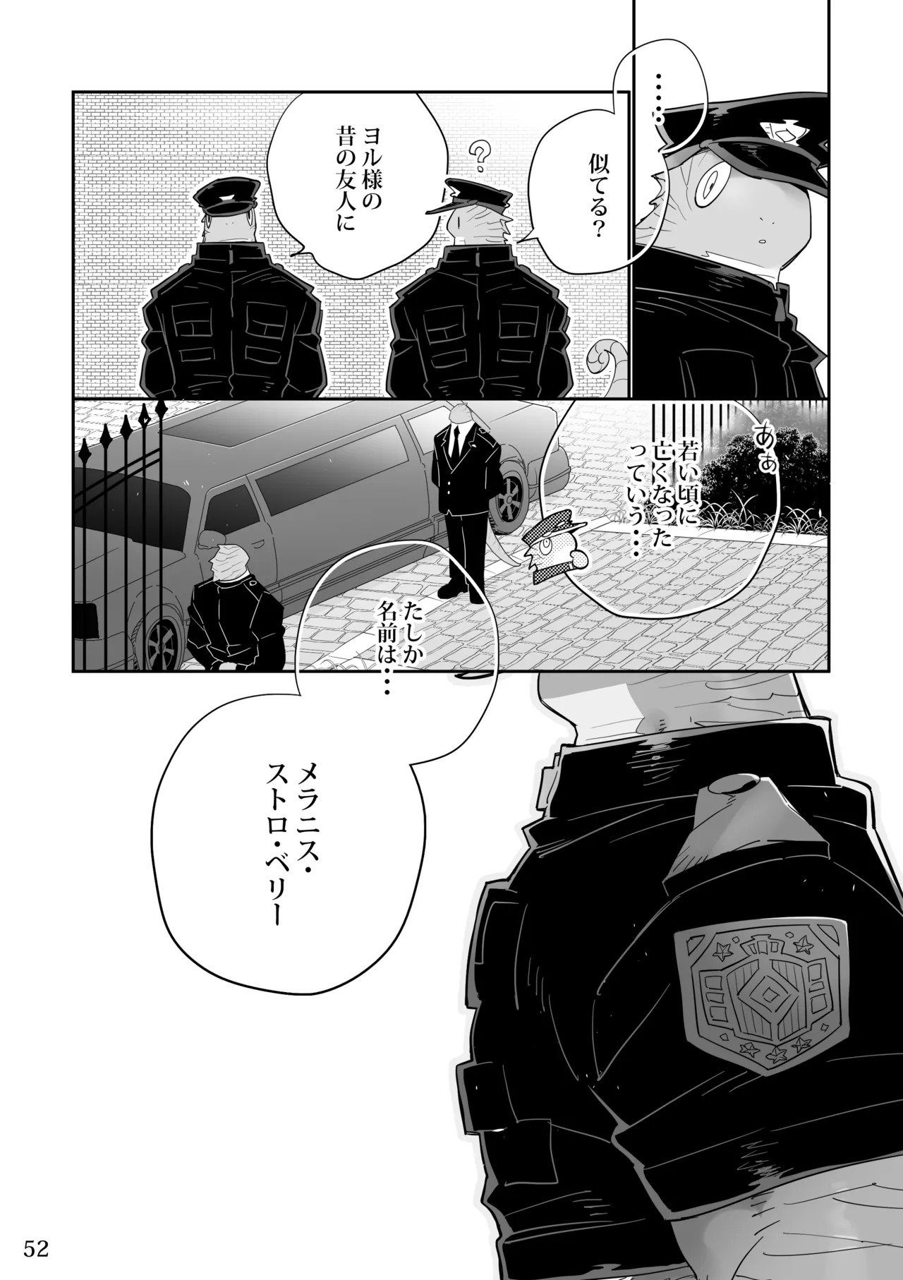 [KENSAN (花より獣)] POISON 甘毒の大蛇 [Japanese][Digital] - Page 51