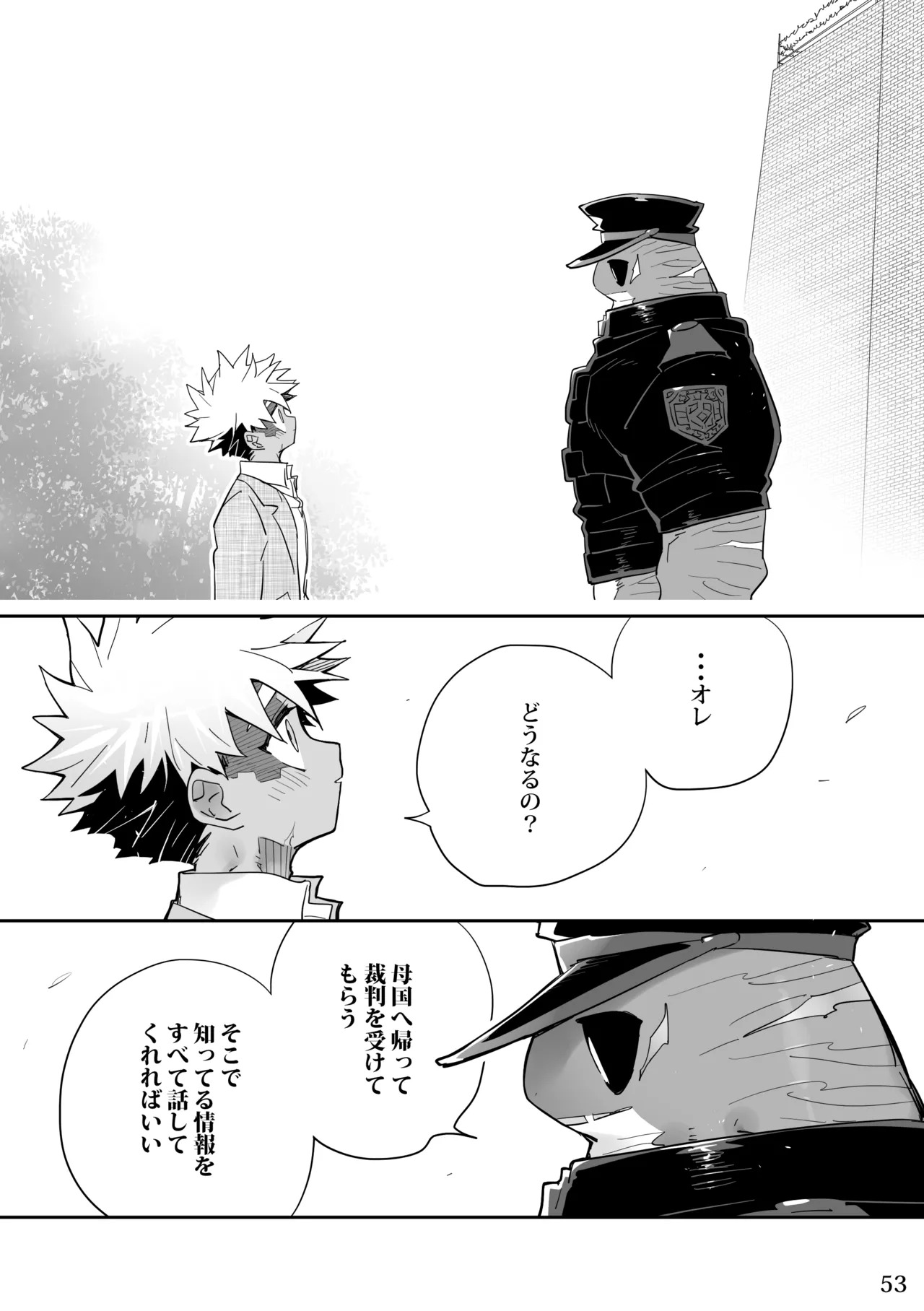 [KENSAN (花より獣)] POISON 甘毒の大蛇 [Japanese][Digital] - Page 52