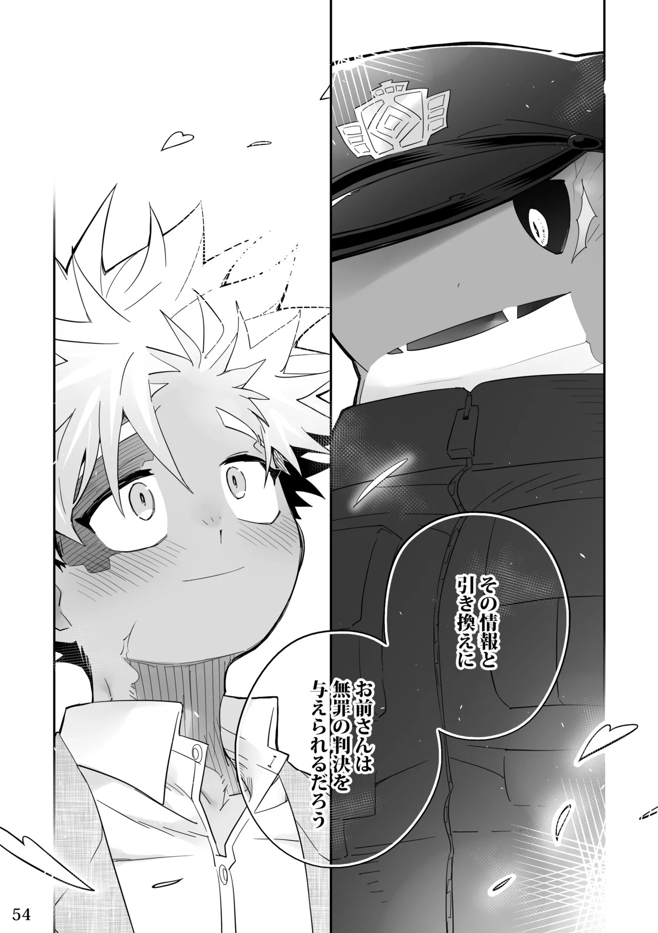 [KENSAN (花より獣)] POISON 甘毒の大蛇 [Japanese][Digital] - Page 53