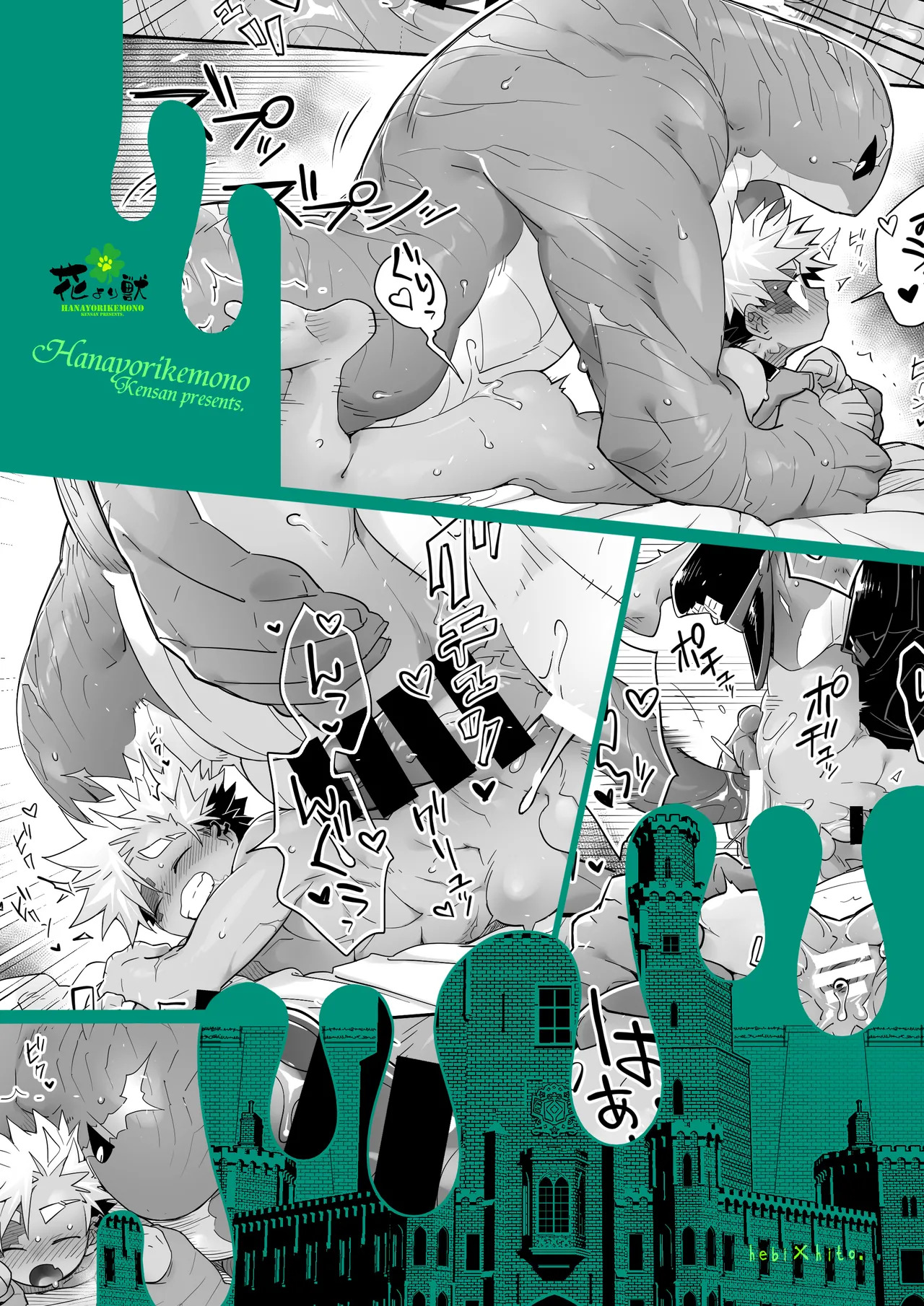 [KENSAN (花より獣)] POISON 甘毒の大蛇 [Japanese][Digital] - Page 58