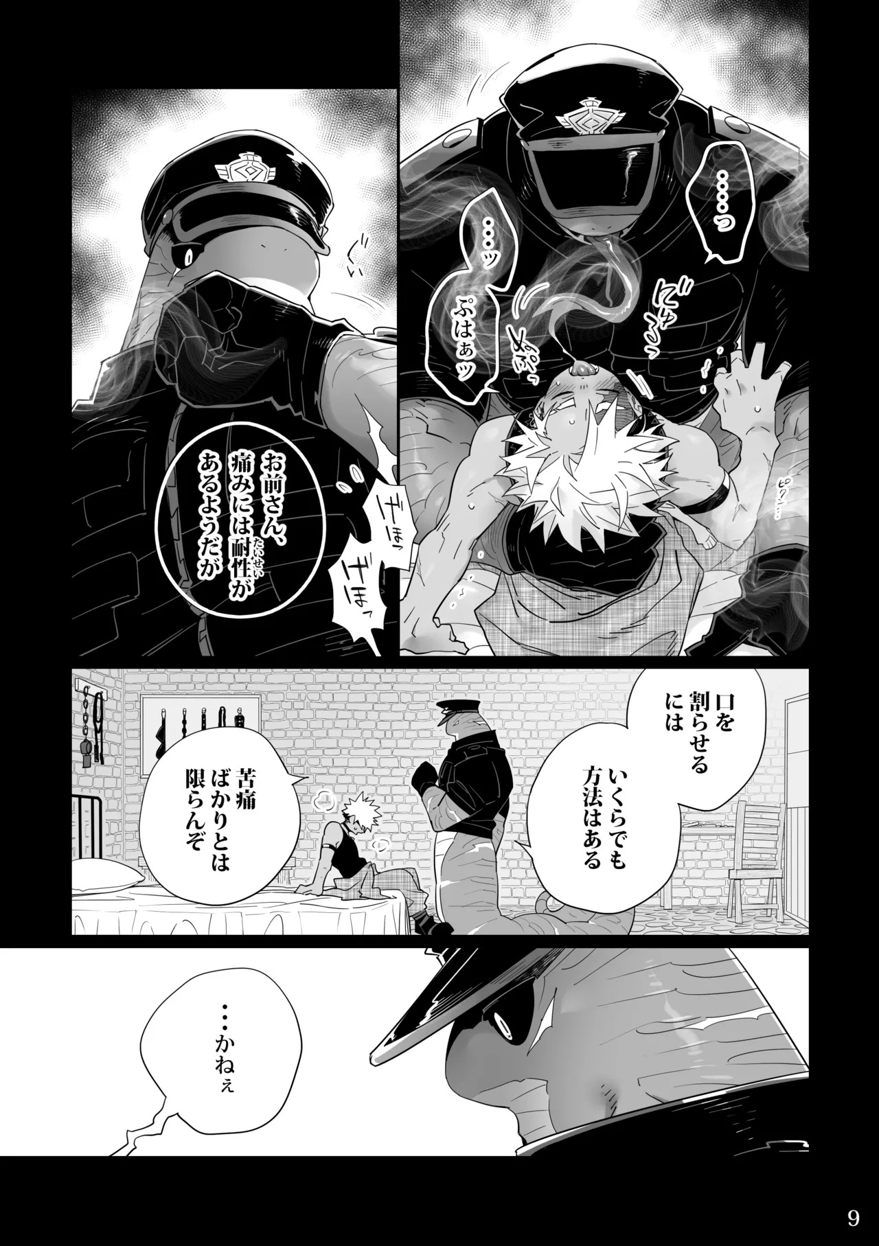 [KENSAN (花より獣)] POISON 甘毒の大蛇 [Japanese][Digital] - Page 9
