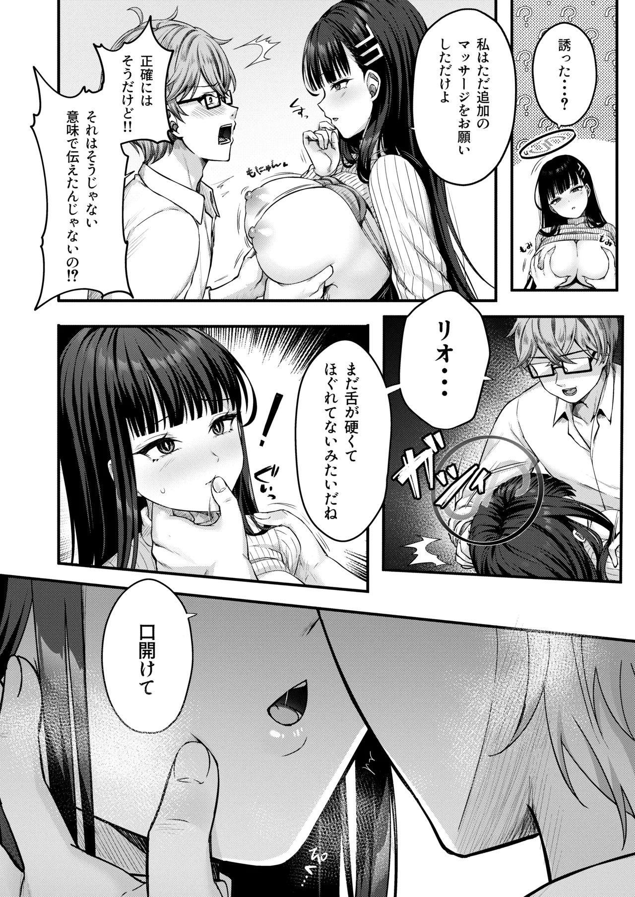 Rio Kaichou no Kokoro to Karada o Hogusu Himitsu no Massage - President Rio's A secret massage that relaxes your mind and body (Blue Archive) [Digital] - Page 11