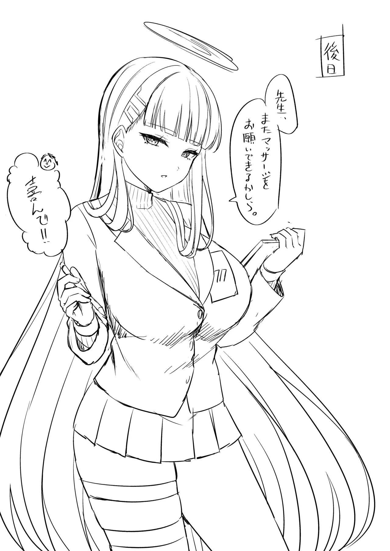Rio Kaichou no Kokoro to Karada o Hogusu Himitsu no Massage - President Rio's A secret massage that relaxes your mind and body (Blue Archive) [Digital] - Page 28