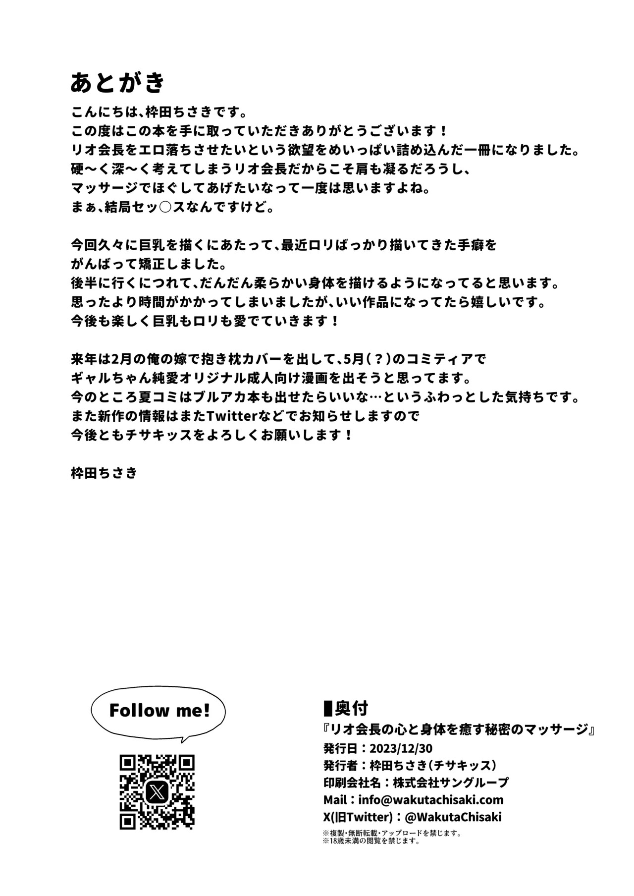 Rio Kaichou no Kokoro to Karada o Hogusu Himitsu no Massage - President Rio's A secret massage that relaxes your mind and body (Blue Archive) [Digital] - Page 29