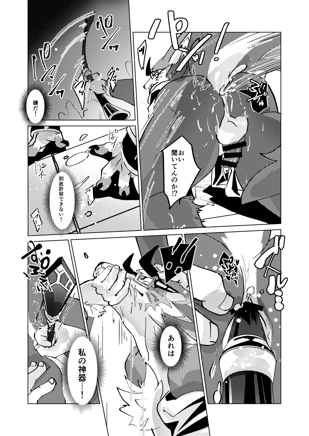 [Opink Shougun (Yu chi)] 生意気なバエルを黙らせる本 [Japanese][Digital] - Page 16
