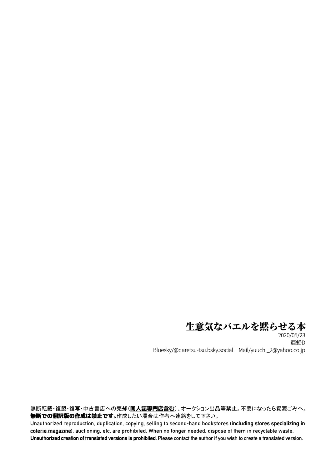 [Opink Shougun (Yu chi)] 生意気なバエルを黙らせる本 [Japanese][Digital] - Page 26