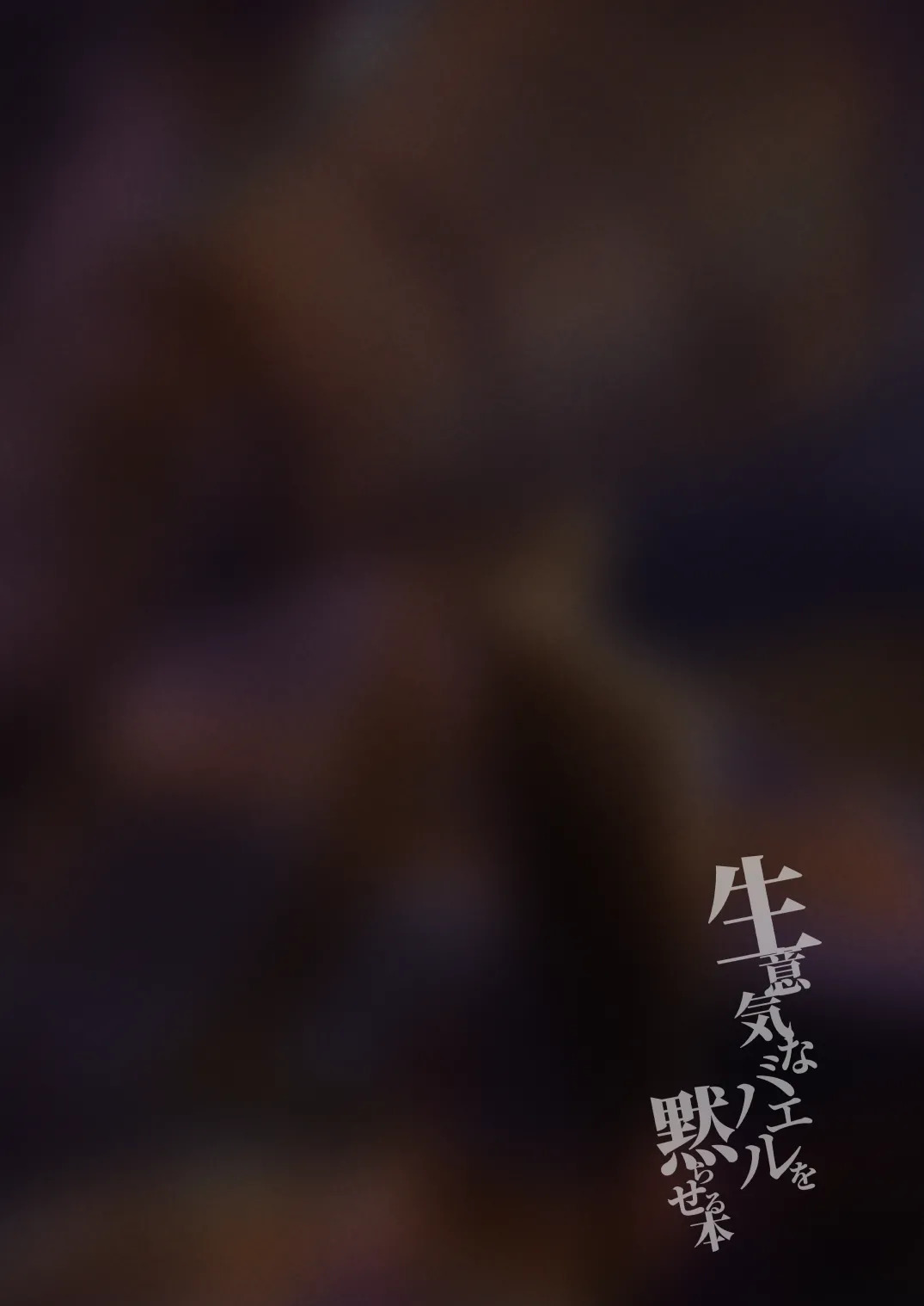 [Opink Shougun (Yu chi)] 生意気なバエルを黙らせる本 [Japanese][Digital] - Page 28
