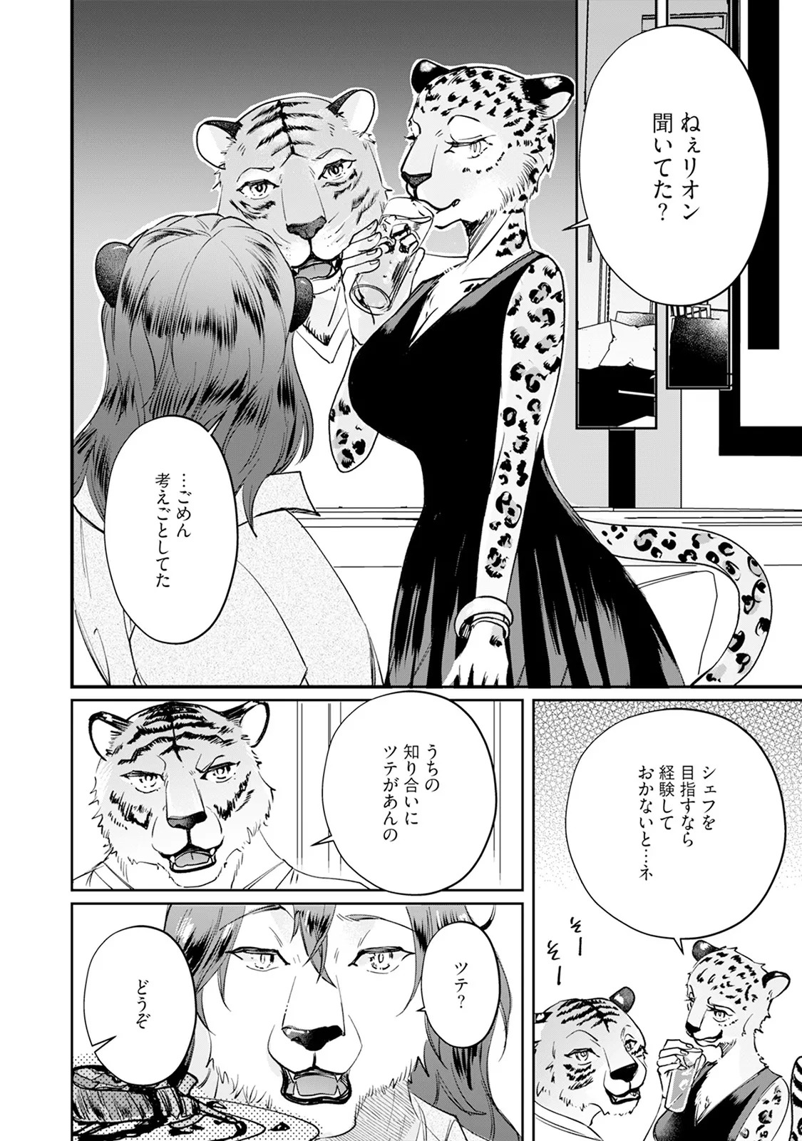 [Mizushima Riko] Kimi no Koto wa Tabemasen! [Digital] - Page 100