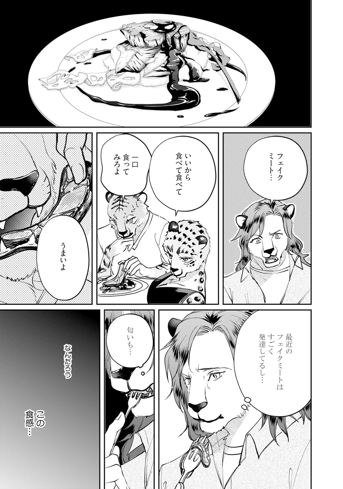 [Mizushima Riko] Kimi no Koto wa Tabemasen! [Digital] - Page 101