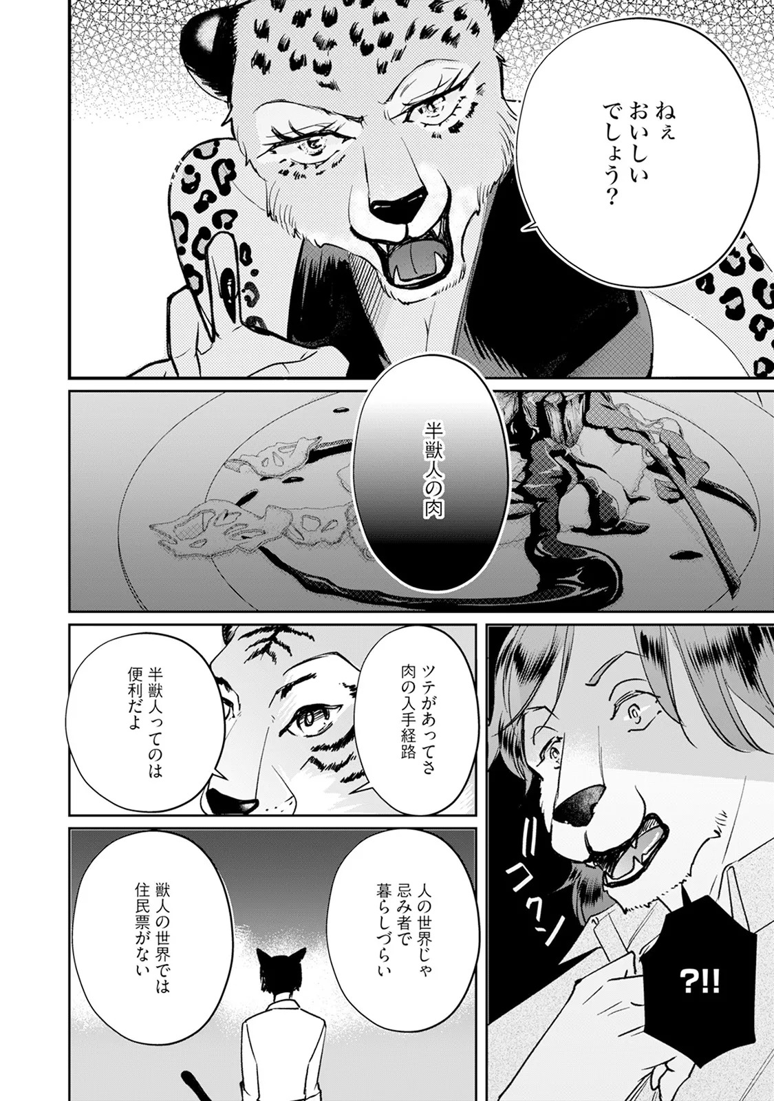 [Mizushima Riko] Kimi no Koto wa Tabemasen! [Digital] - Page 102