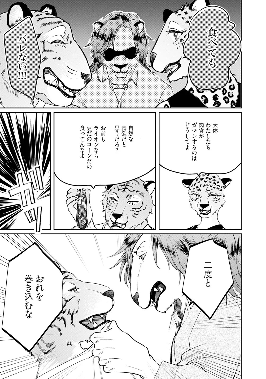[Mizushima Riko] Kimi no Koto wa Tabemasen! [Digital] - Page 103