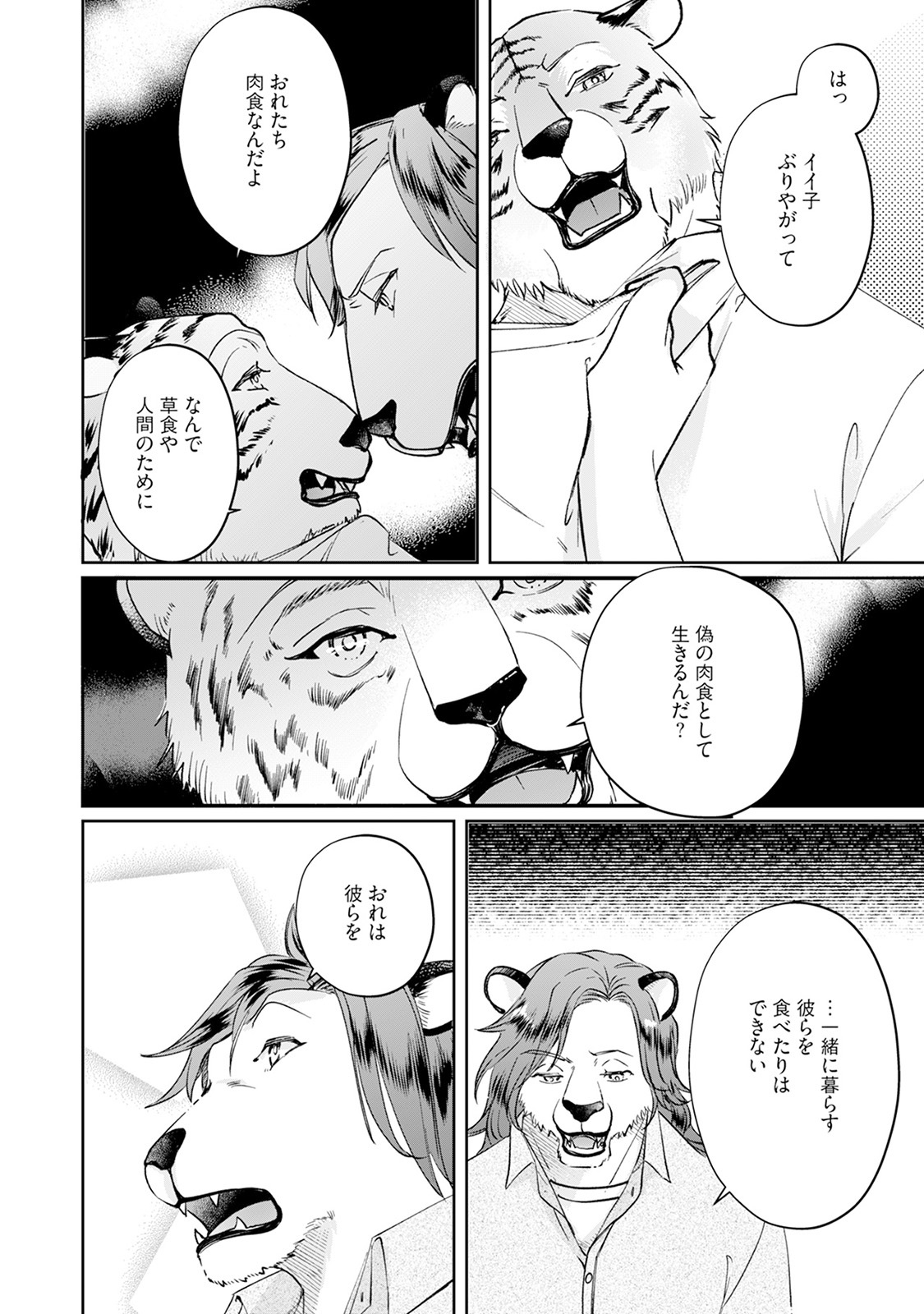 [Mizushima Riko] Kimi no Koto wa Tabemasen! [Digital] - Page 104