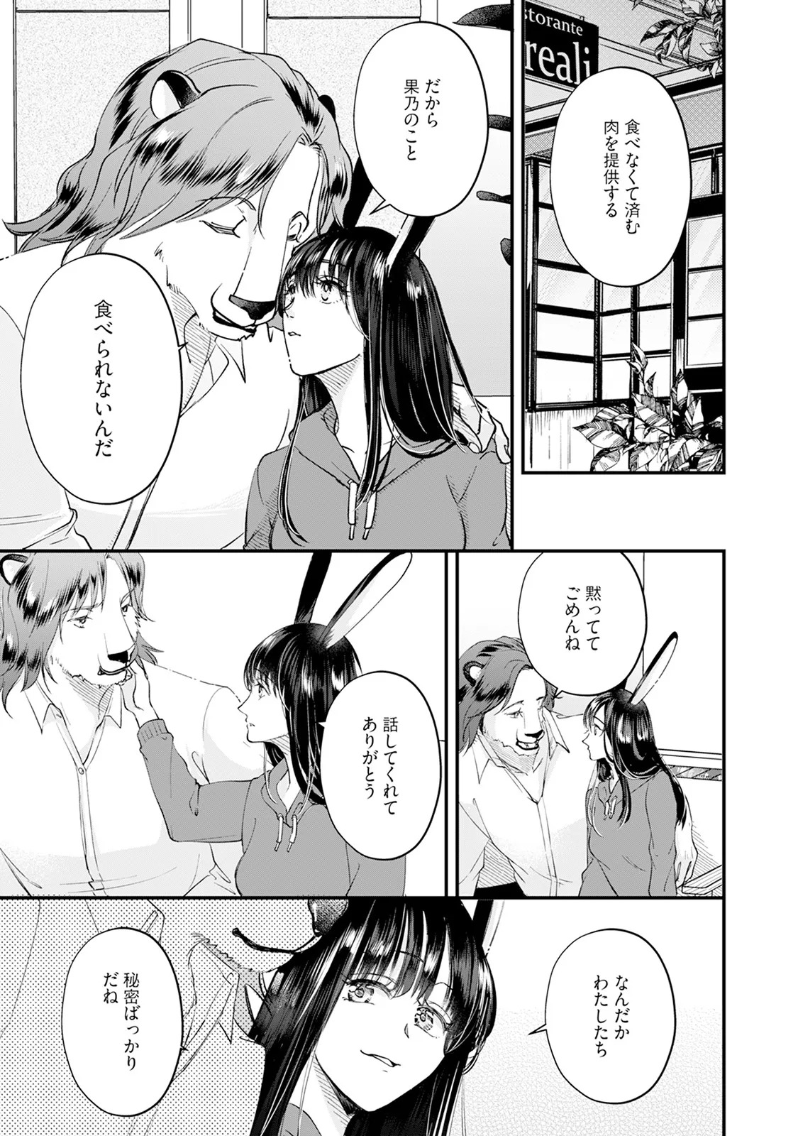 [Mizushima Riko] Kimi no Koto wa Tabemasen! [Digital] - Page 105