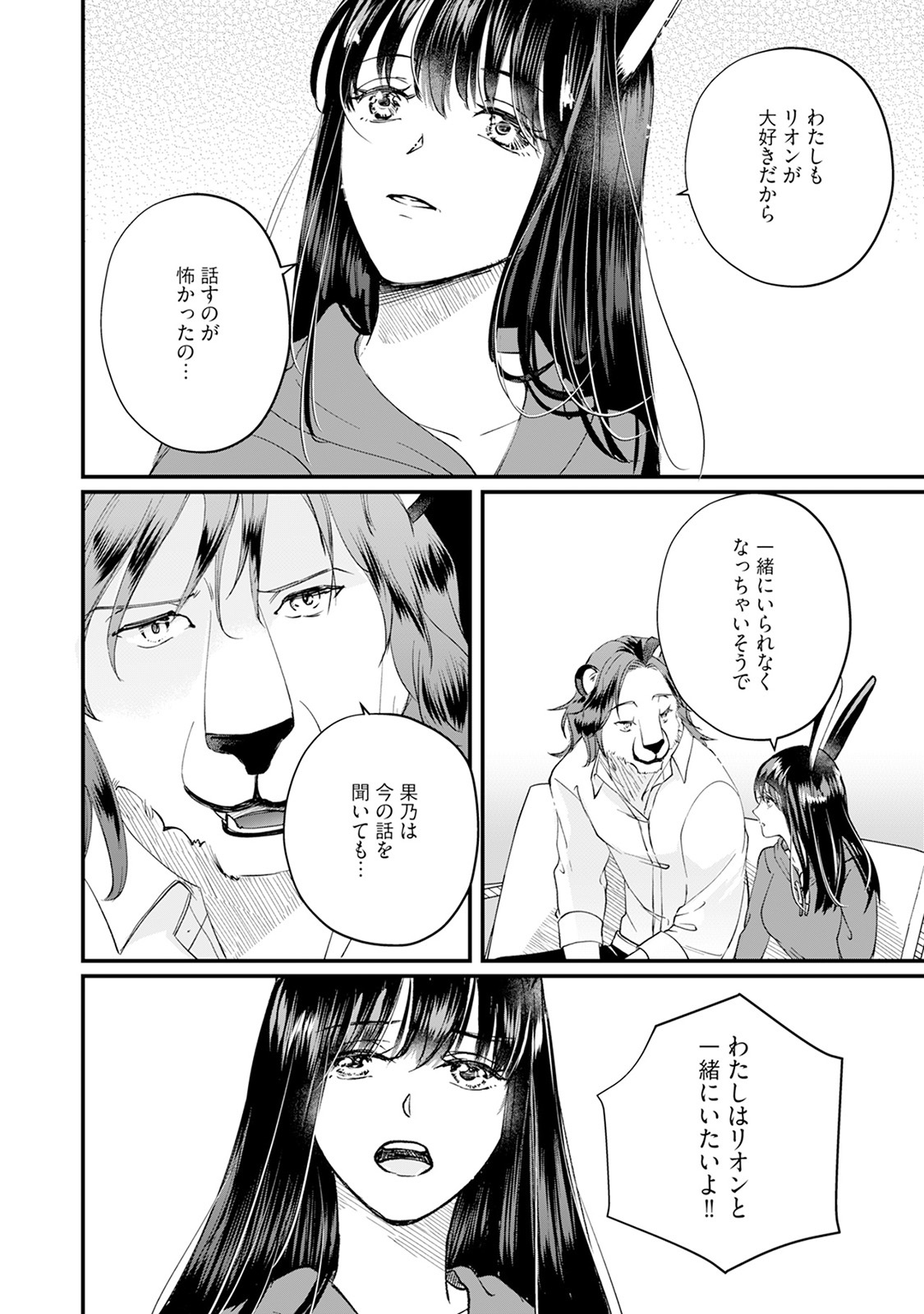 [Mizushima Riko] Kimi no Koto wa Tabemasen! [Digital] - Page 106