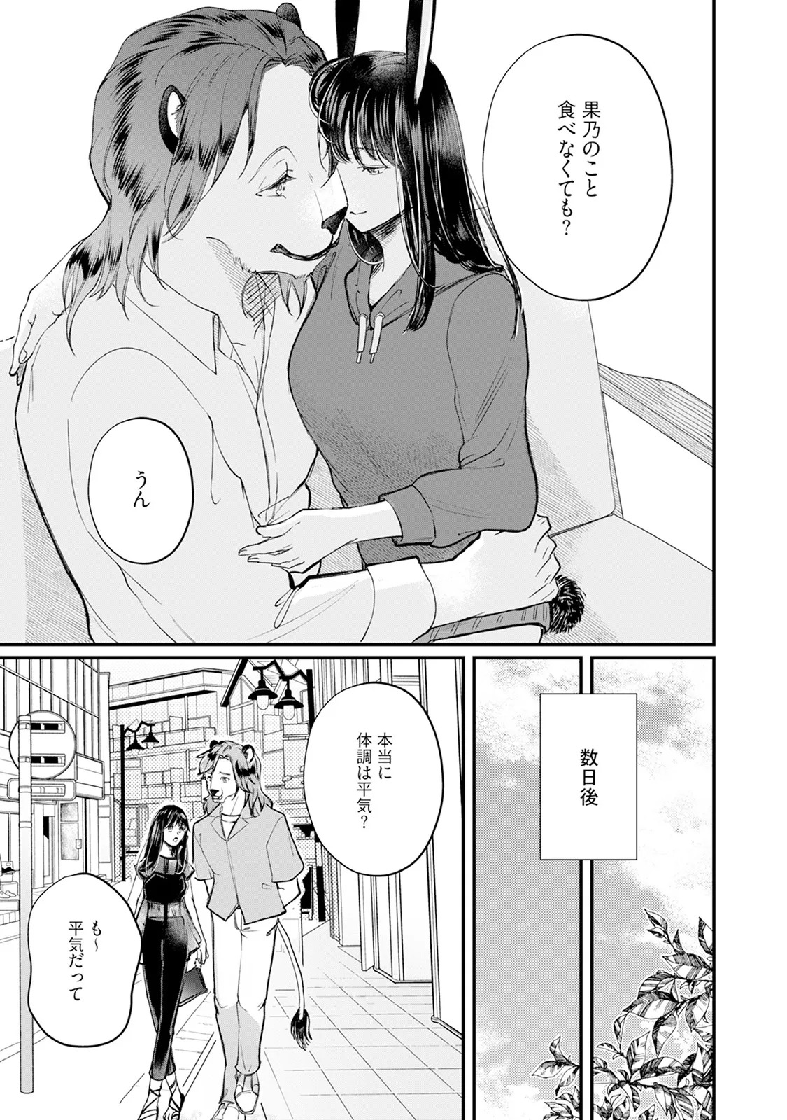 [Mizushima Riko] Kimi no Koto wa Tabemasen! [Digital] - Page 107