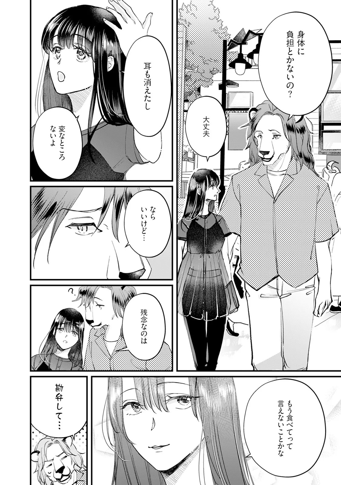[Mizushima Riko] Kimi no Koto wa Tabemasen! [Digital] - Page 108
