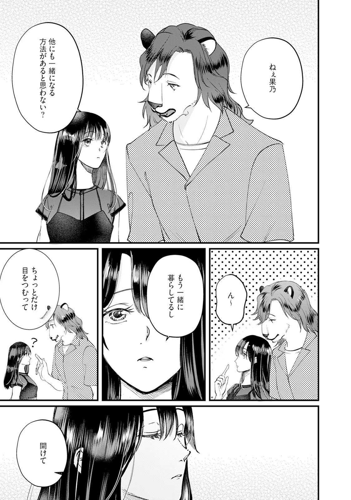 [Mizushima Riko] Kimi no Koto wa Tabemasen! [Digital] - Page 109