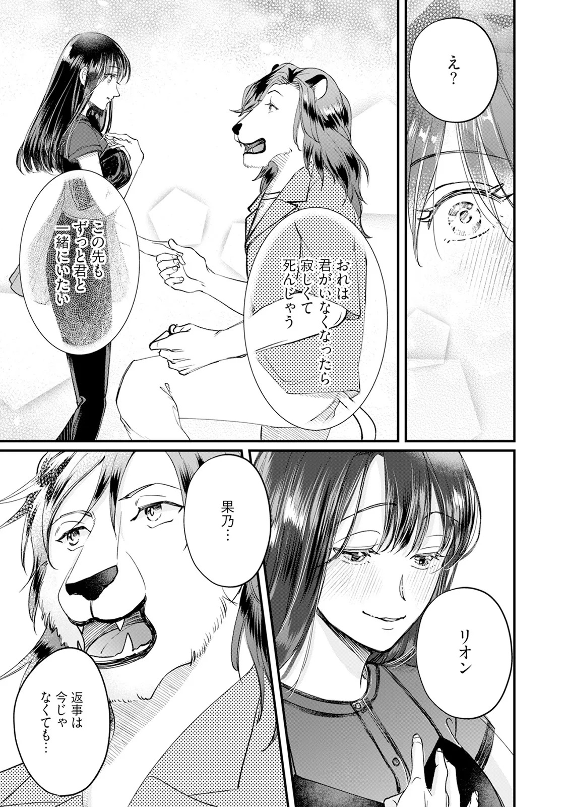 [Mizushima Riko] Kimi no Koto wa Tabemasen! [Digital] - Page 111