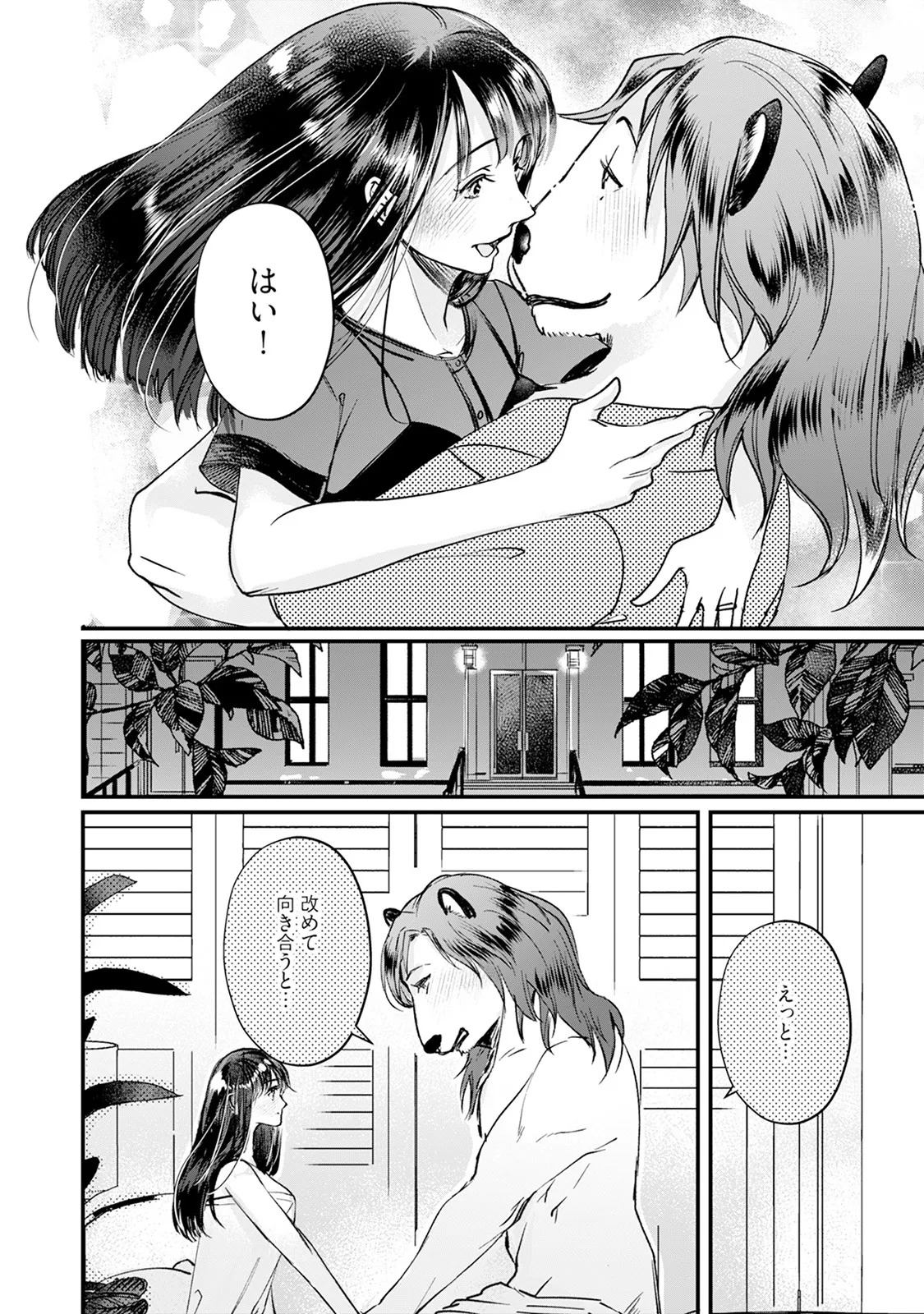 [Mizushima Riko] Kimi no Koto wa Tabemasen! [Digital] - Page 112