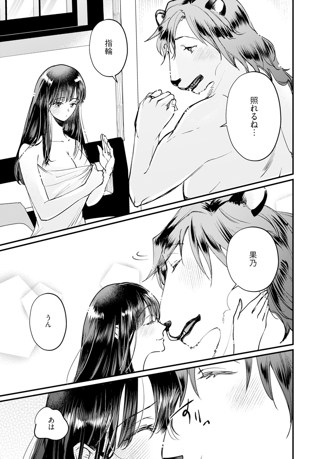 [Mizushima Riko] Kimi no Koto wa Tabemasen! [Digital] - Page 113