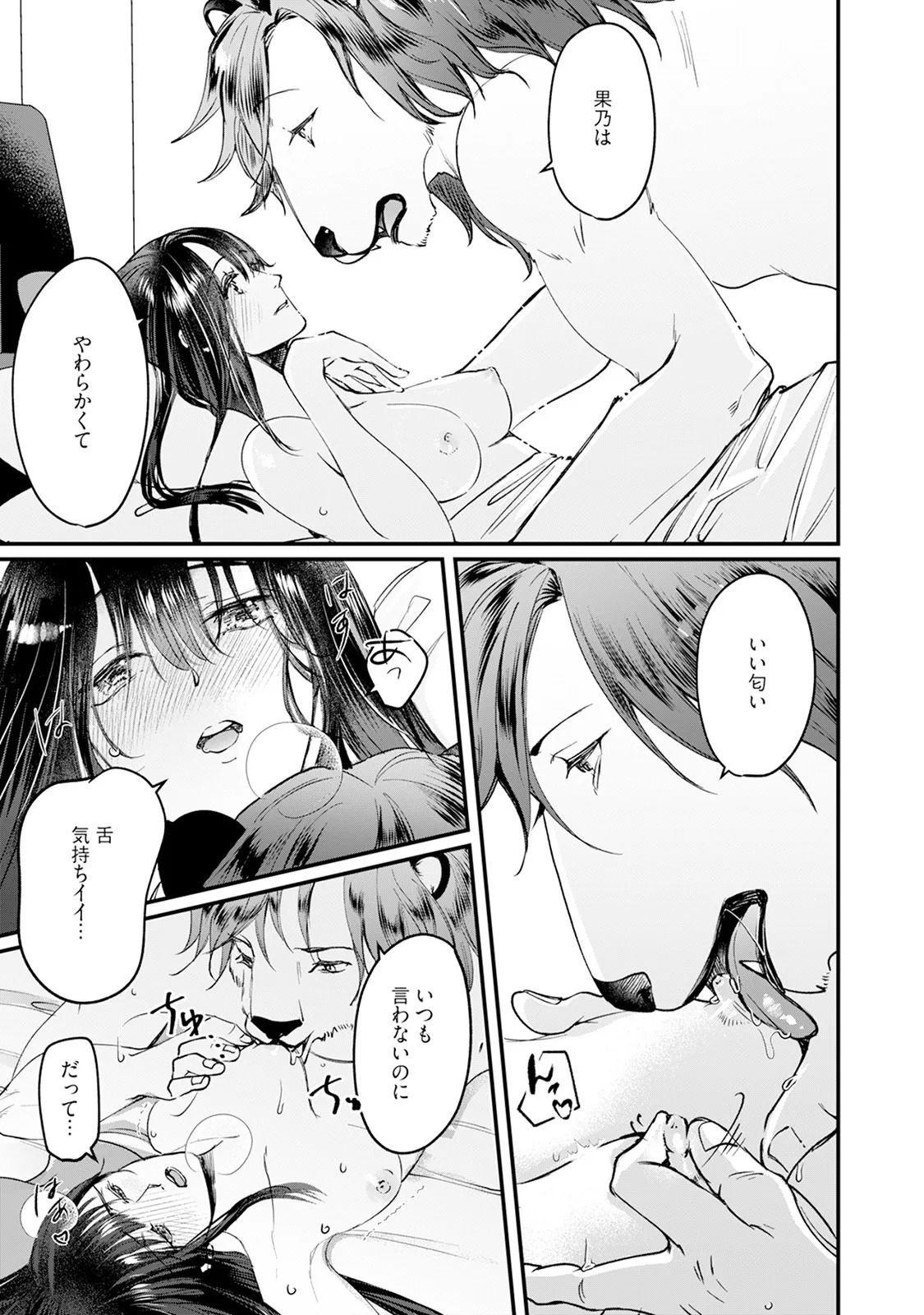 [Mizushima Riko] Kimi no Koto wa Tabemasen! [Digital] - Page 115