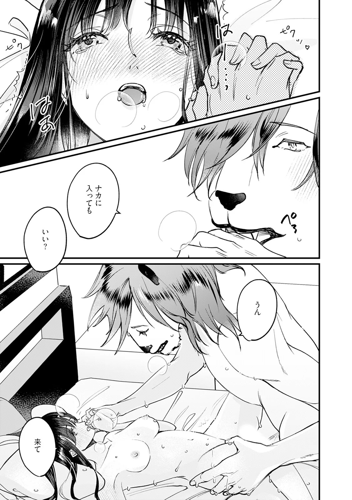 [Mizushima Riko] Kimi no Koto wa Tabemasen! [Digital] - Page 119