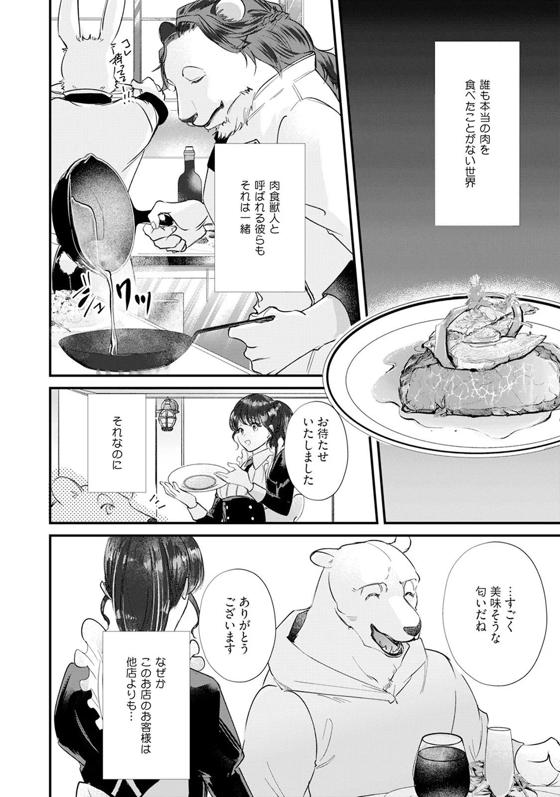 [Mizushima Riko] Kimi no Koto wa Tabemasen! [Digital] - Page 12