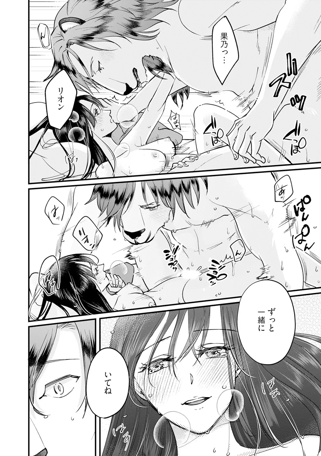 [Mizushima Riko] Kimi no Koto wa Tabemasen! [Digital] - Page 120