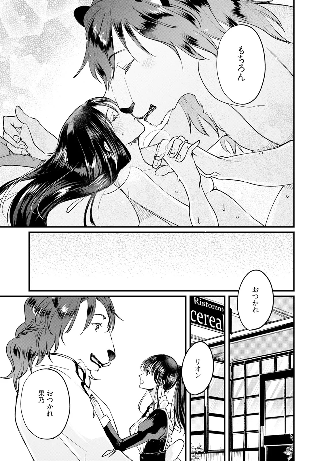 [Mizushima Riko] Kimi no Koto wa Tabemasen! [Digital] - Page 121