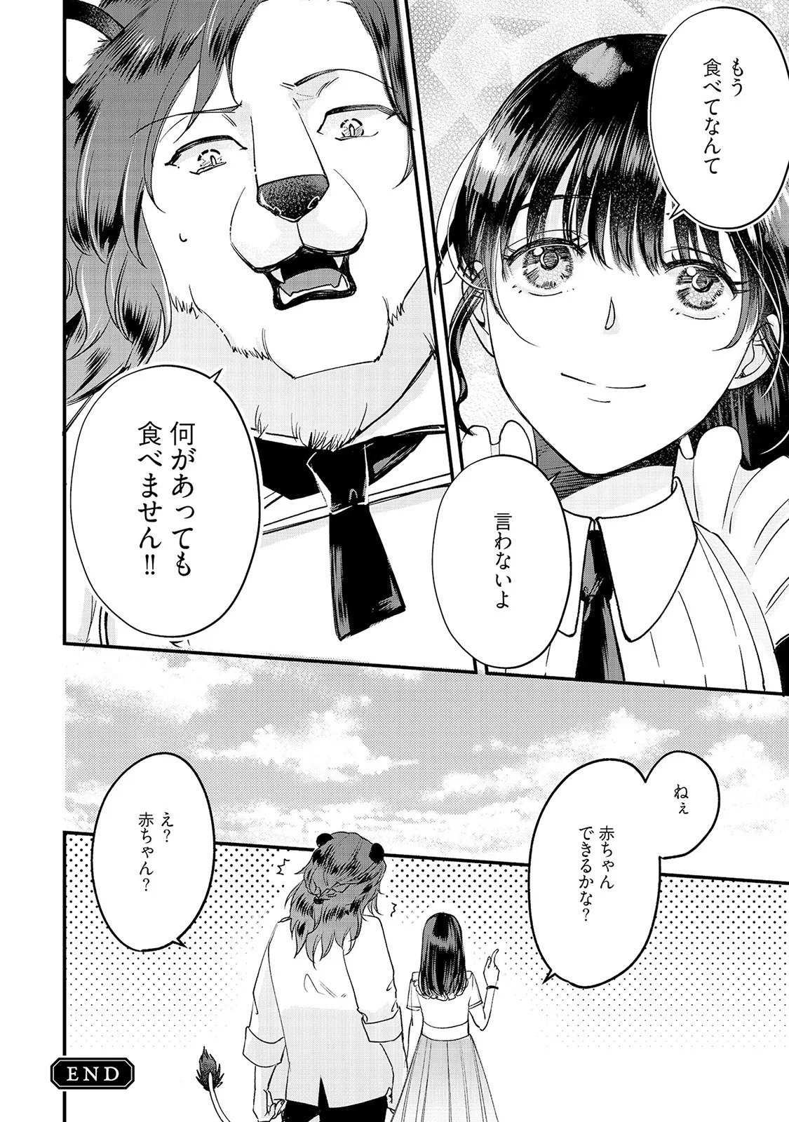 [Mizushima Riko] Kimi no Koto wa Tabemasen! [Digital] - Page 122