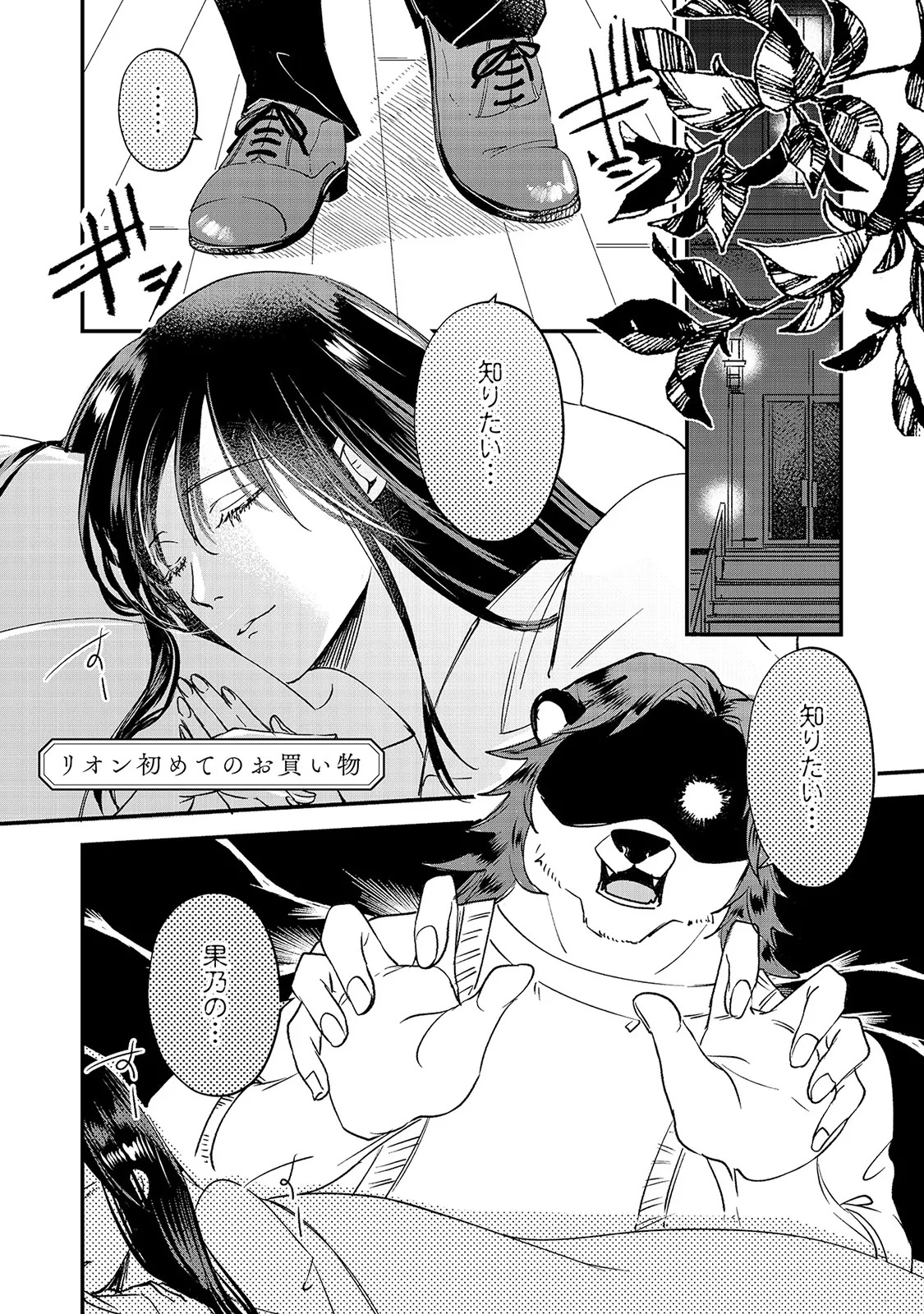 [Mizushima Riko] Kimi no Koto wa Tabemasen! [Digital] - Page 125