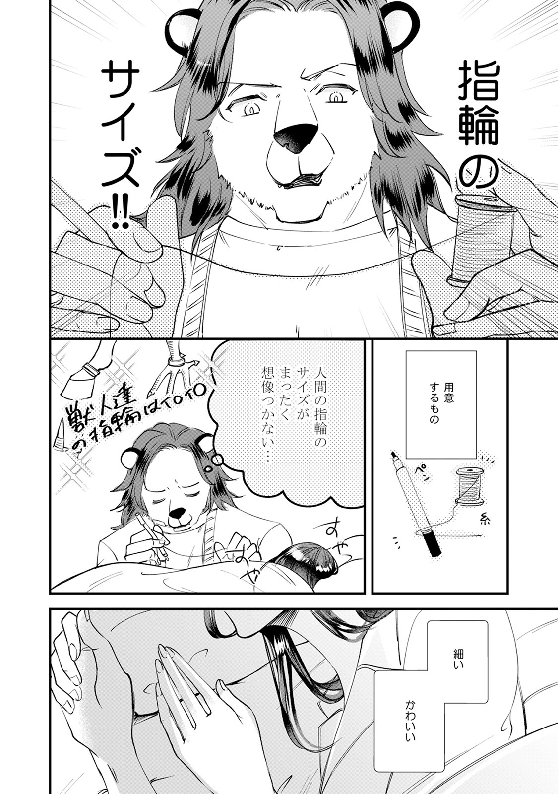 [Mizushima Riko] Kimi no Koto wa Tabemasen! [Digital] - Page 126