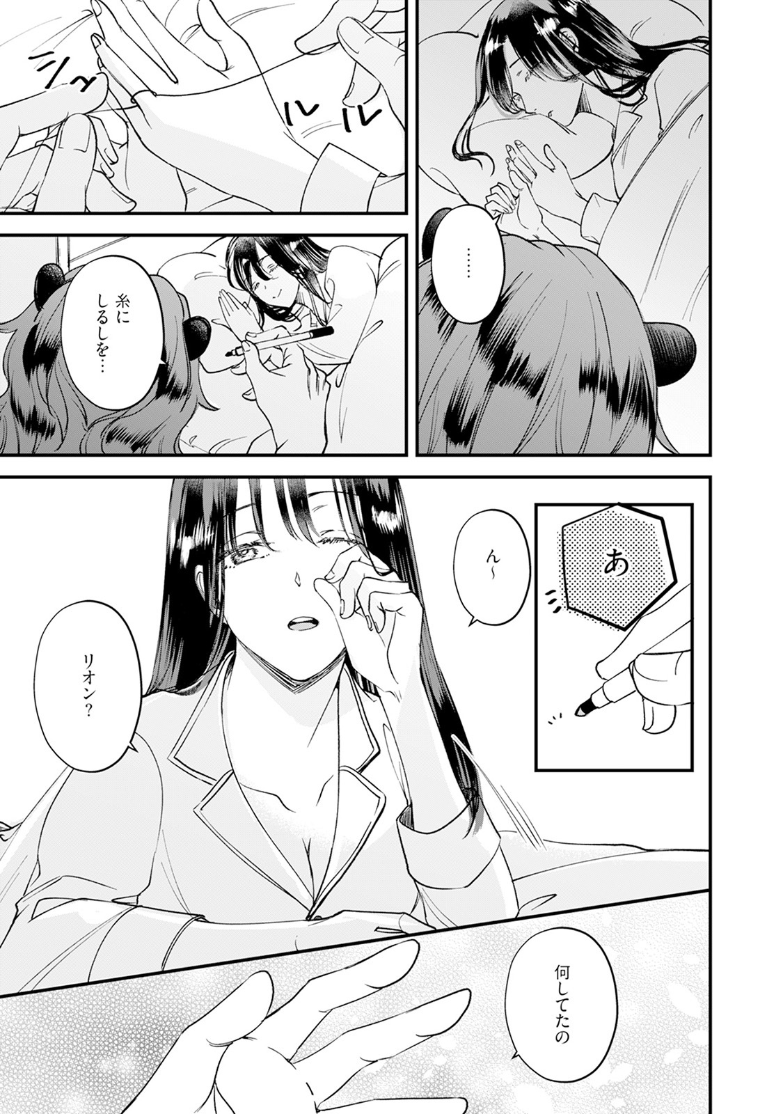 [Mizushima Riko] Kimi no Koto wa Tabemasen! [Digital] - Page 127