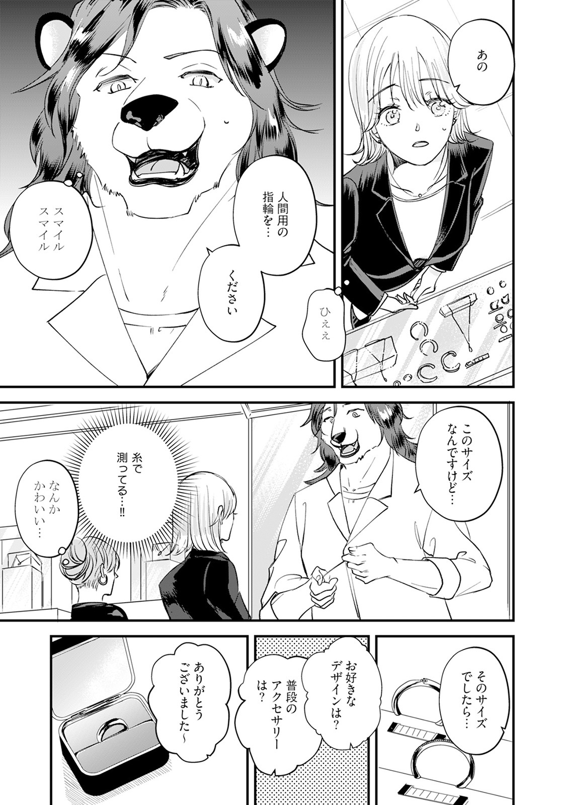 [Mizushima Riko] Kimi no Koto wa Tabemasen! [Digital] - Page 129