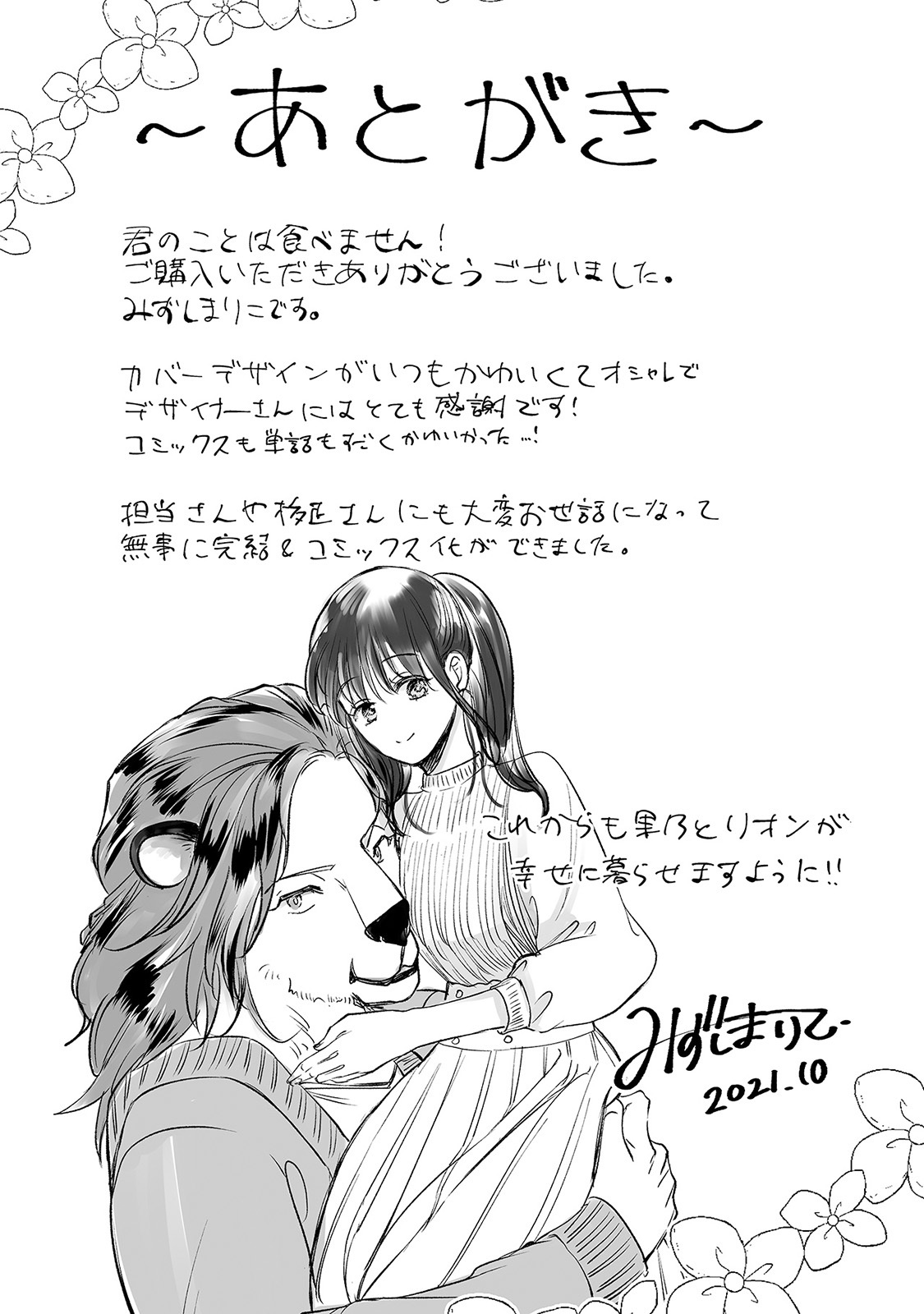 [Mizushima Riko] Kimi no Koto wa Tabemasen! [Digital] - Page 131