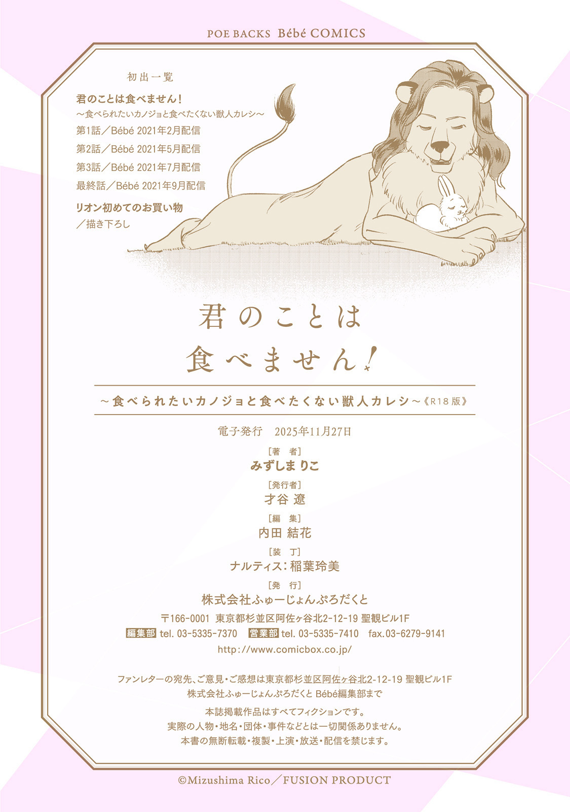 [Mizushima Riko] Kimi no Koto wa Tabemasen! [Digital] - Page 132