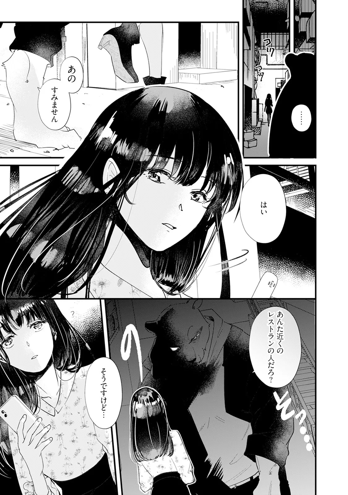 [Mizushima Riko] Kimi no Koto wa Tabemasen! [Digital] - Page 15